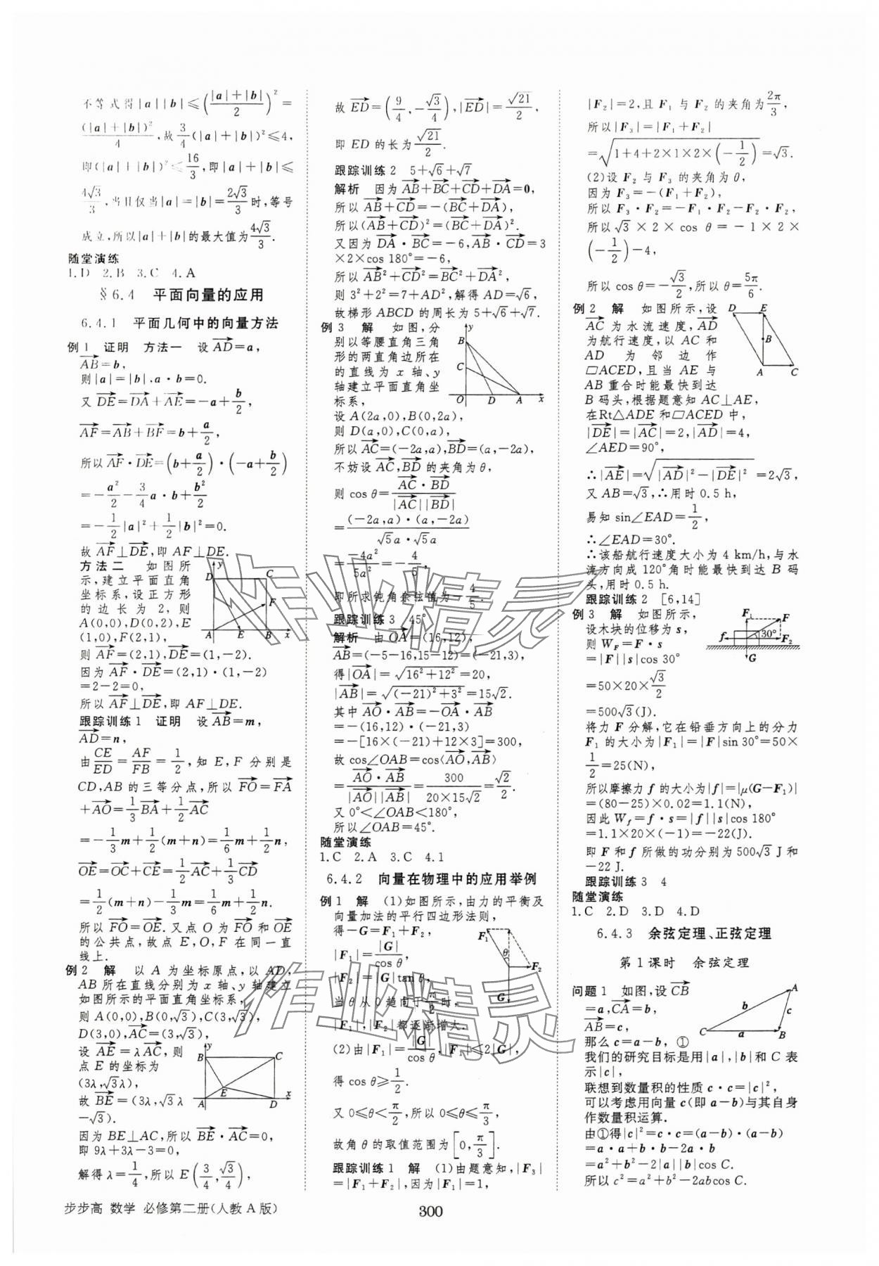 2025年步步高學習筆記高中數學必修第二冊人教版 第7頁