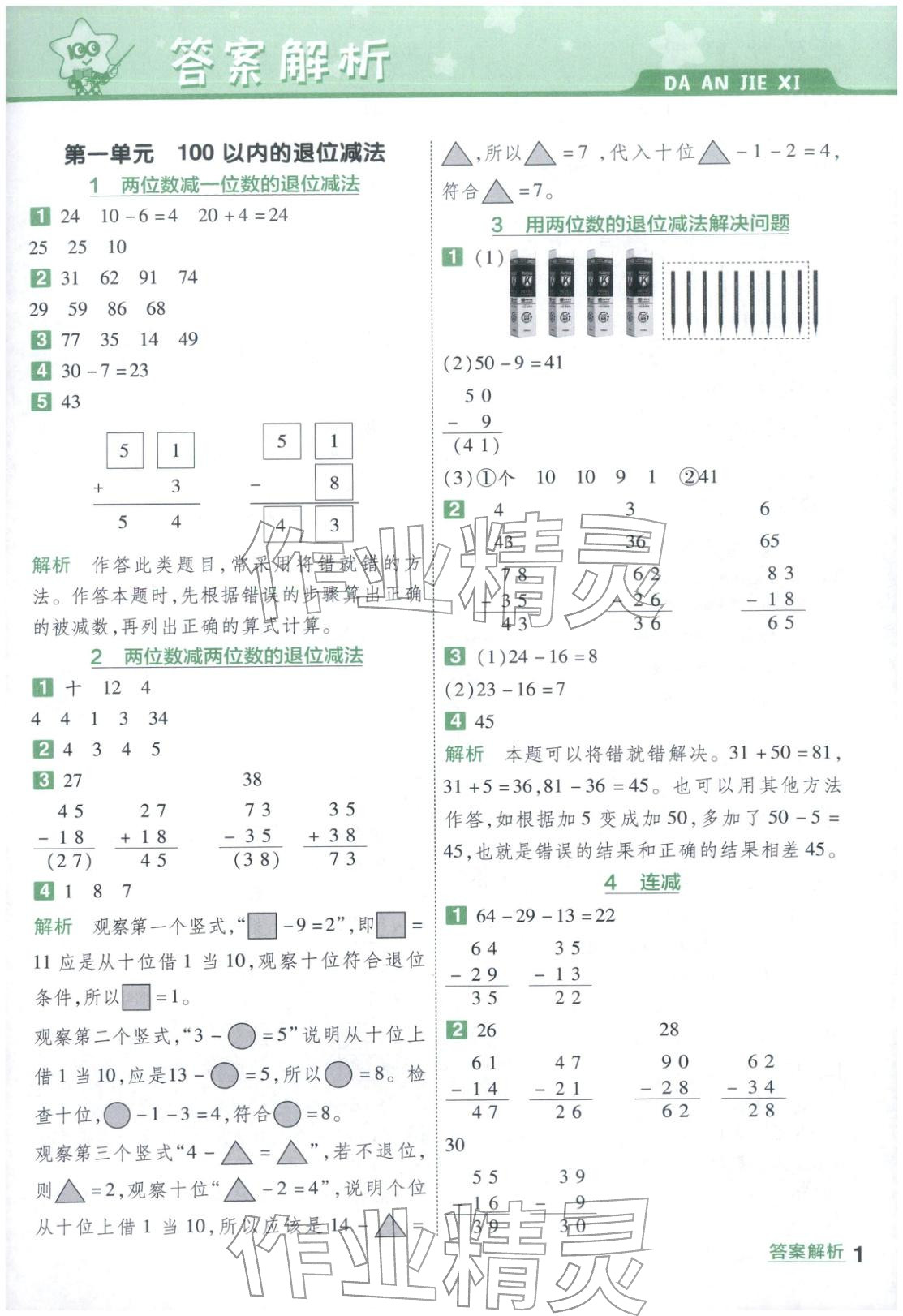 2025年一遍過二年級數學上冊西南大學版 第1頁