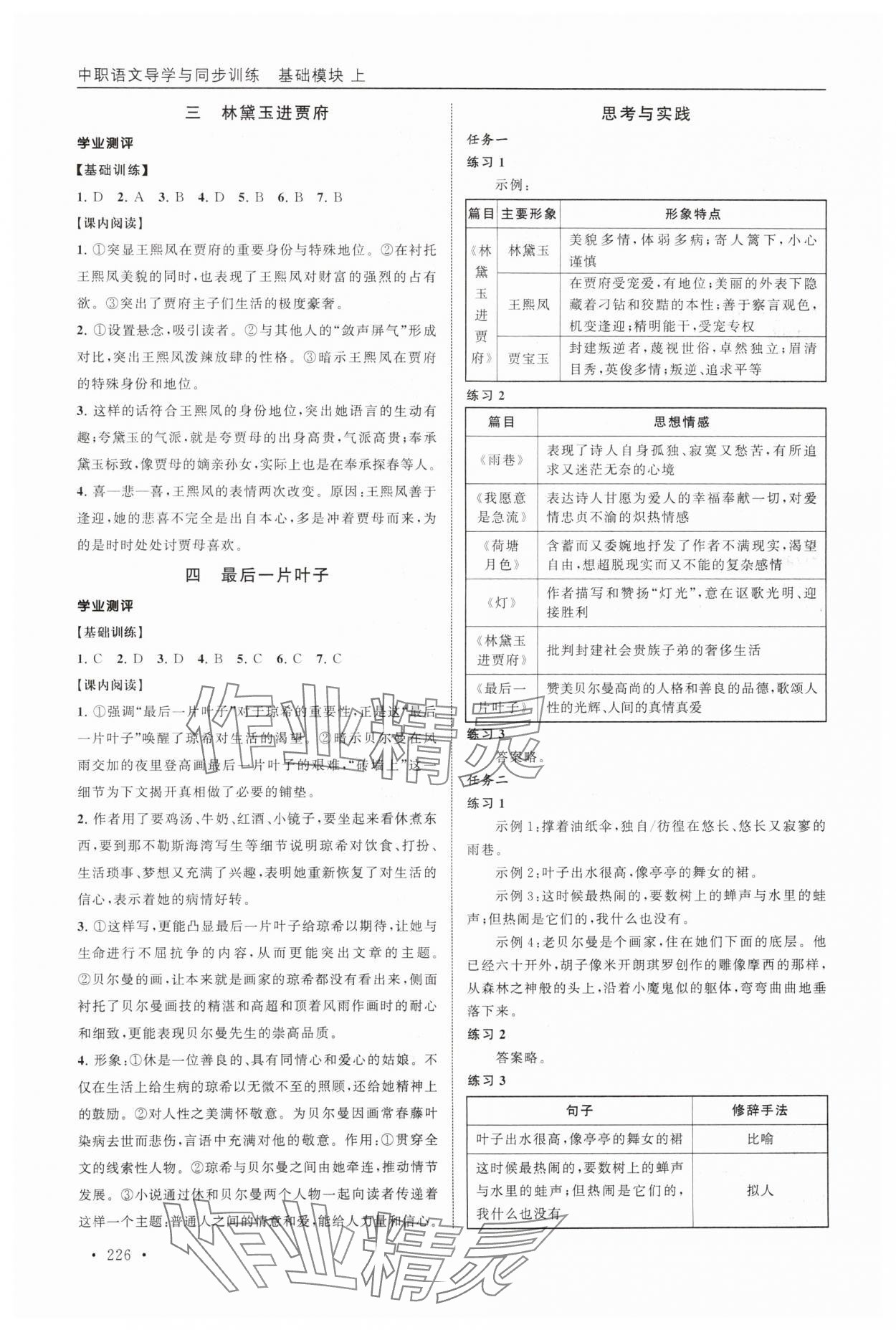 2023年導(dǎo)學(xué)與同步訓(xùn)練中職語文基礎(chǔ)模塊上冊 第4頁