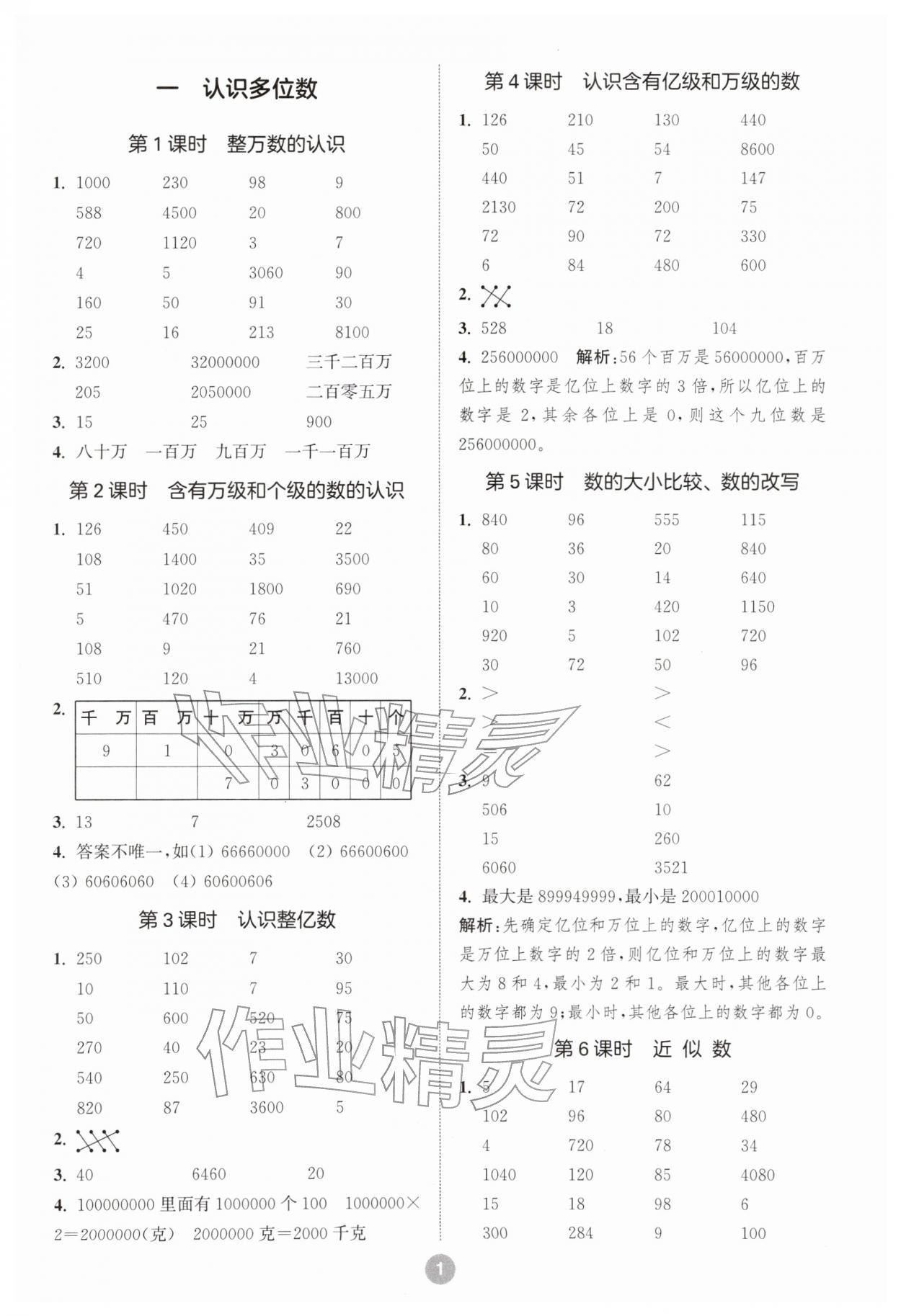 2026年小学数学计算10分钟四年级数学下册苏教版&nbsp;第1页