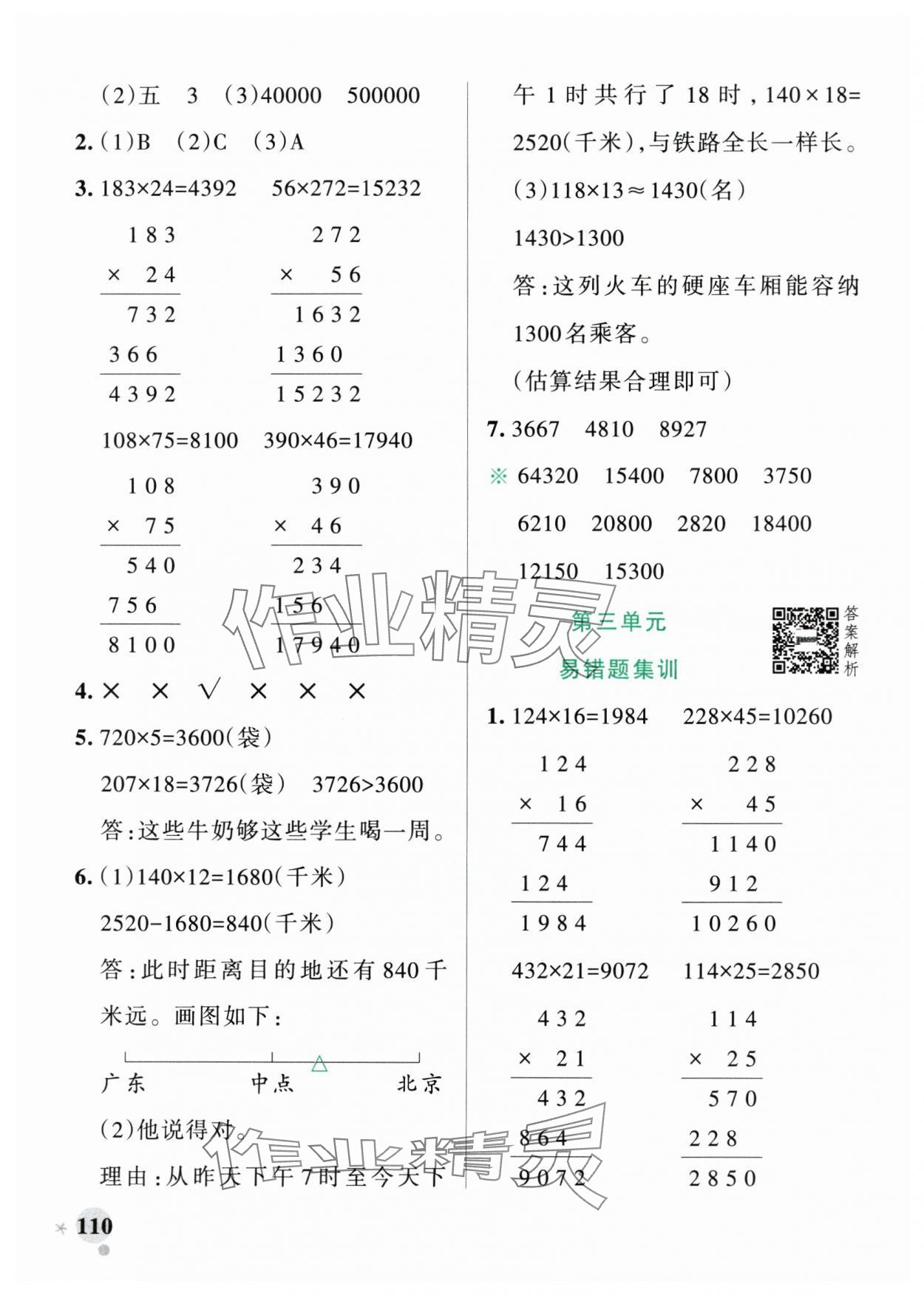 2024年小學(xué)學(xué)霸作業(yè)本四年級數(shù)學(xué)上冊北師大版廣東專版 參考答案第10頁