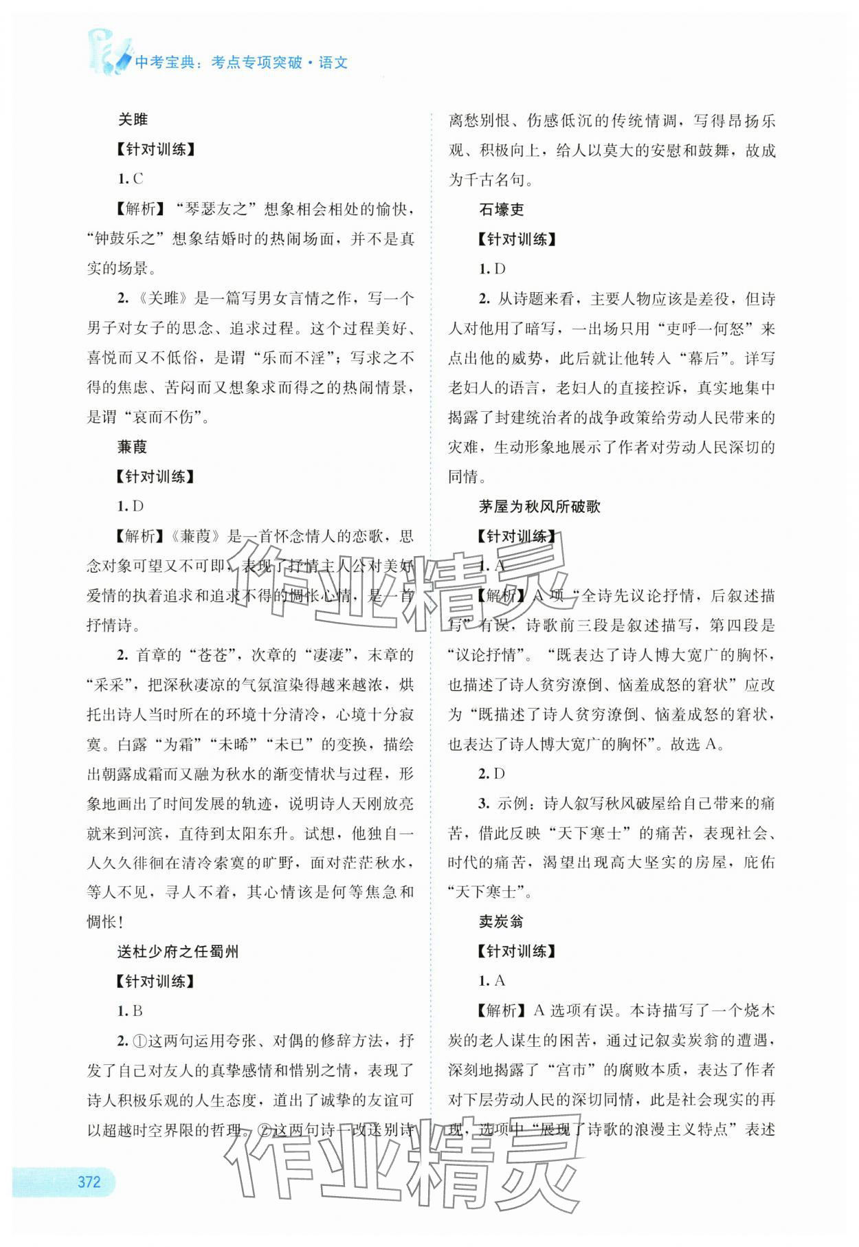 2025年中考寶典考點(diǎn)專項(xiàng)突破語(yǔ)文廣西專版 參考答案第16頁(yè)