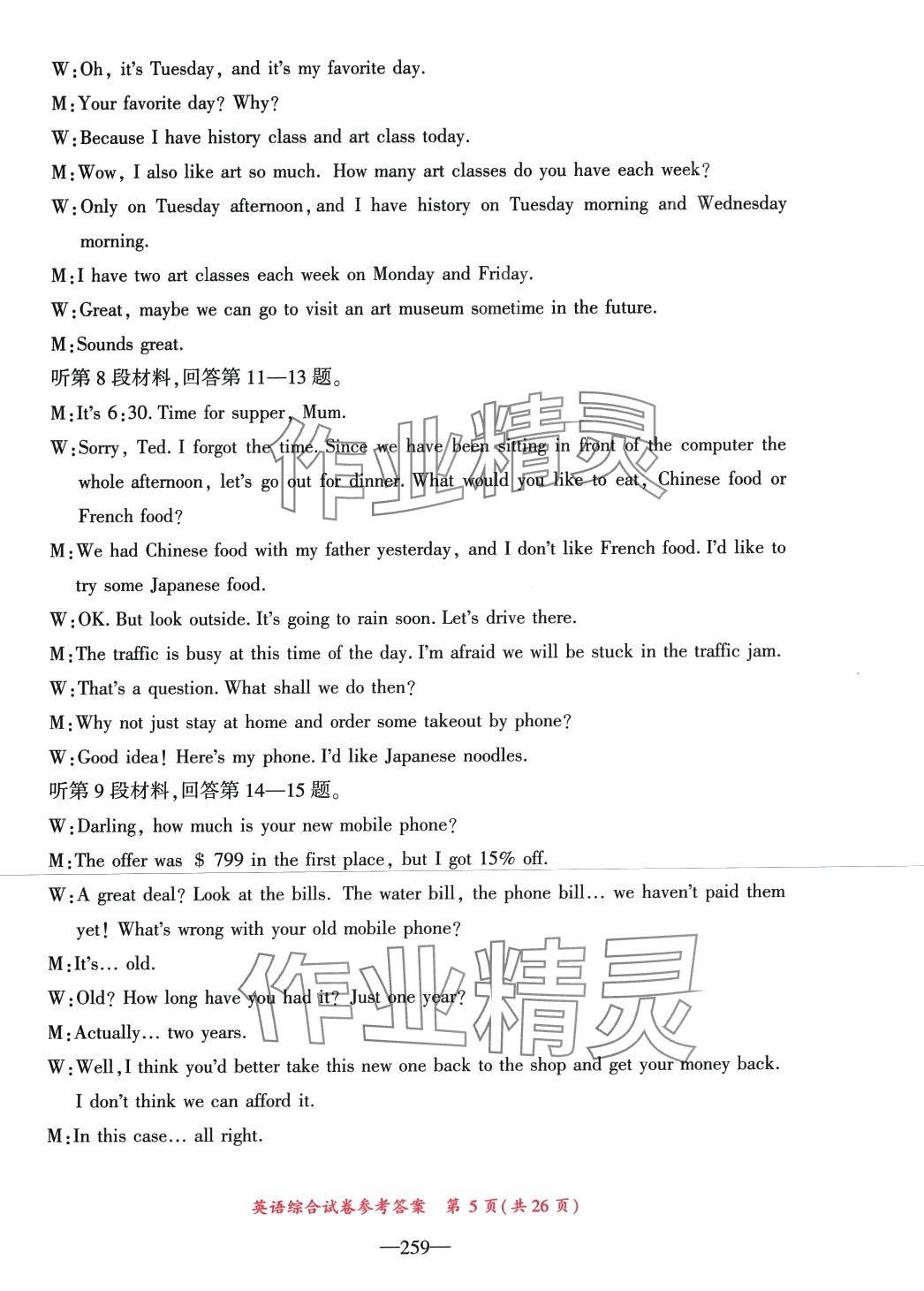 2024年資源與評價中考全程總復(fù)習(xí)英語D版 第14頁