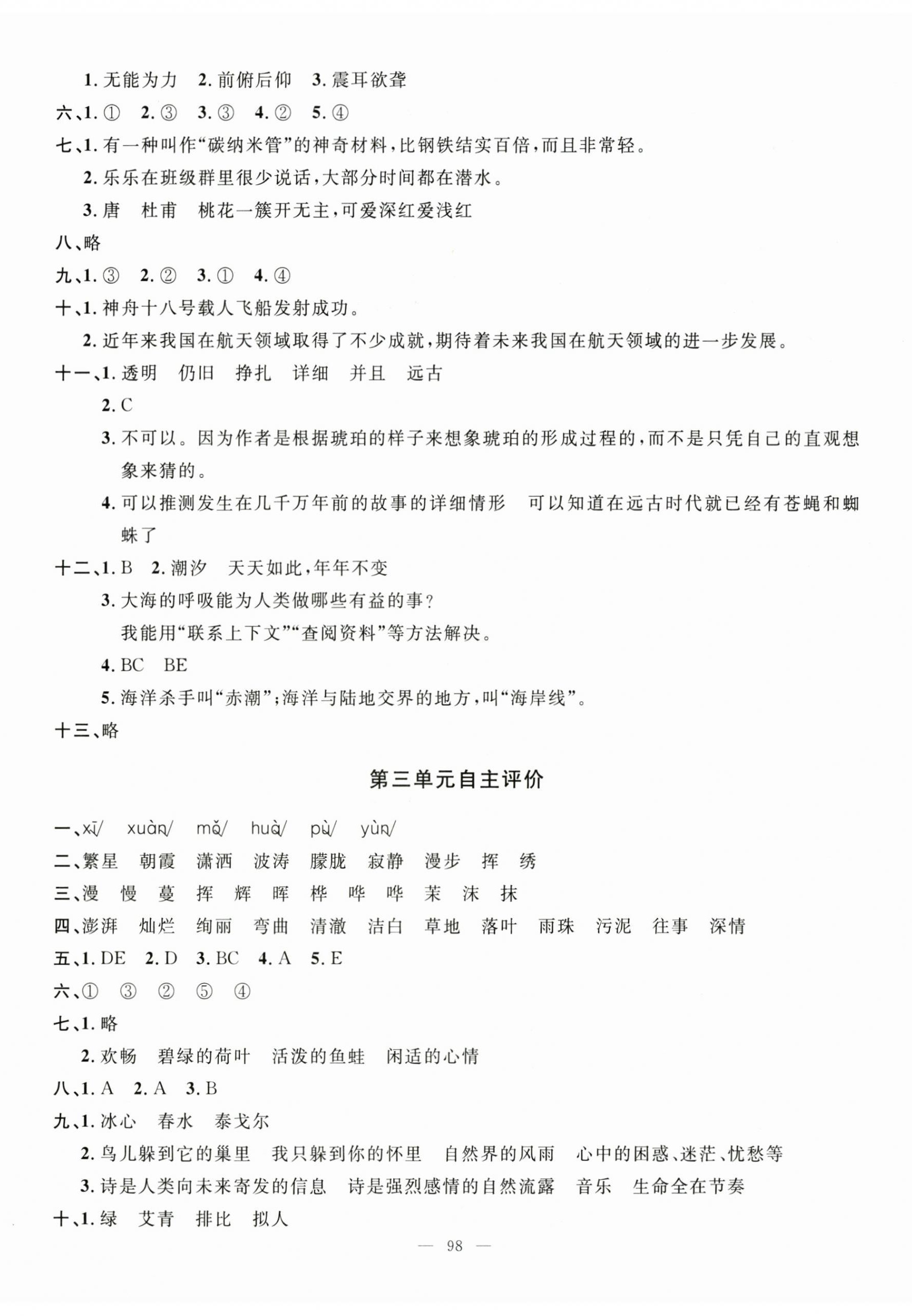 2025年智慧课堂自主评价四年级语文下册 第2页