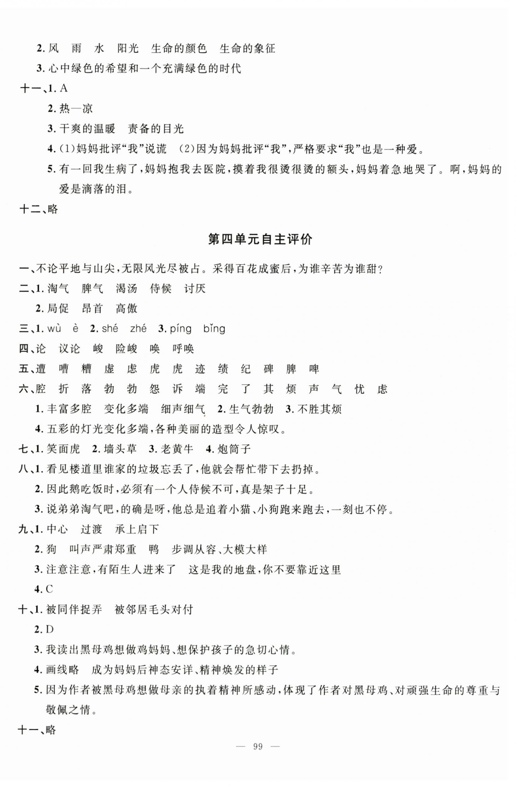 2025年智慧課堂自主評價四年級語文下冊 第3頁