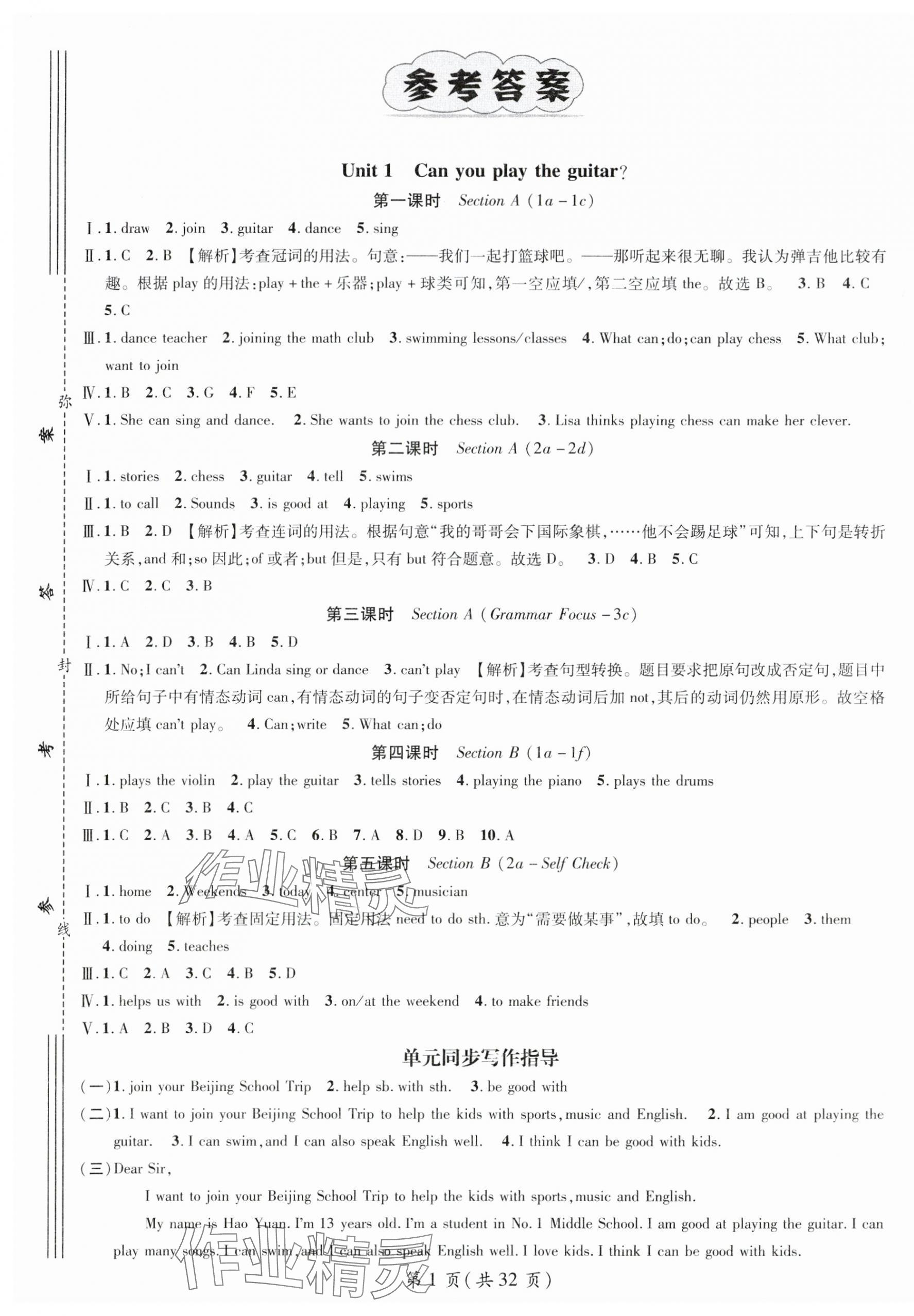 2024年名師測控七年級英語下冊人教版安徽專版 第1頁