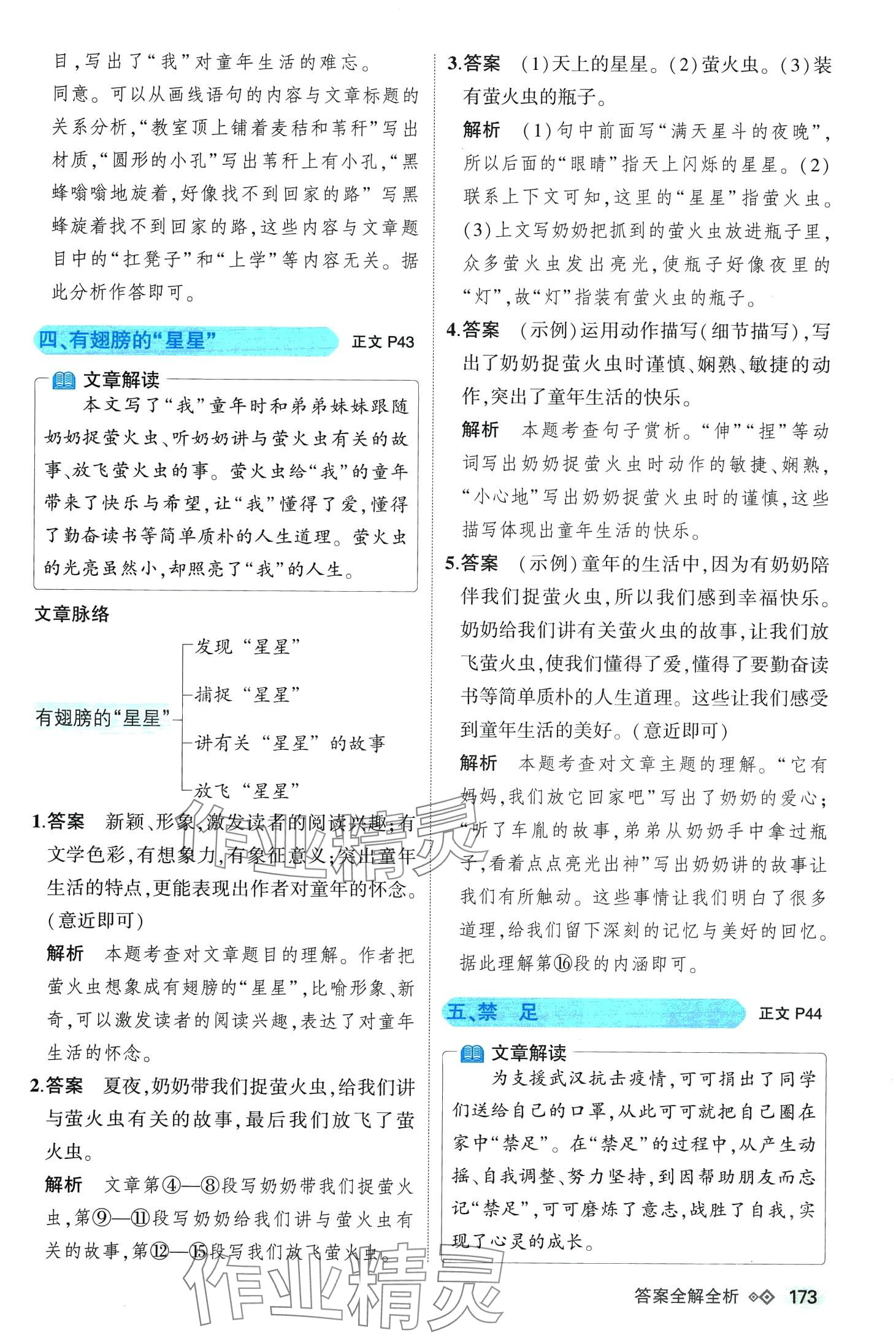 2024年5年中考3年模擬課外現(xiàn)代文閱讀七年級 第15頁