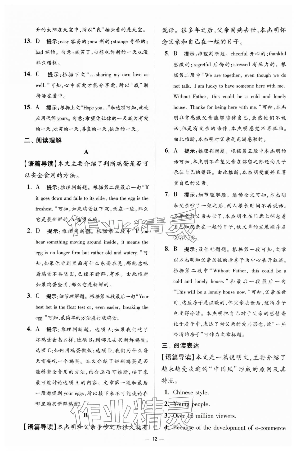 2025年赢在阅读英语限时提优训练九年级+中考创新版 第12页