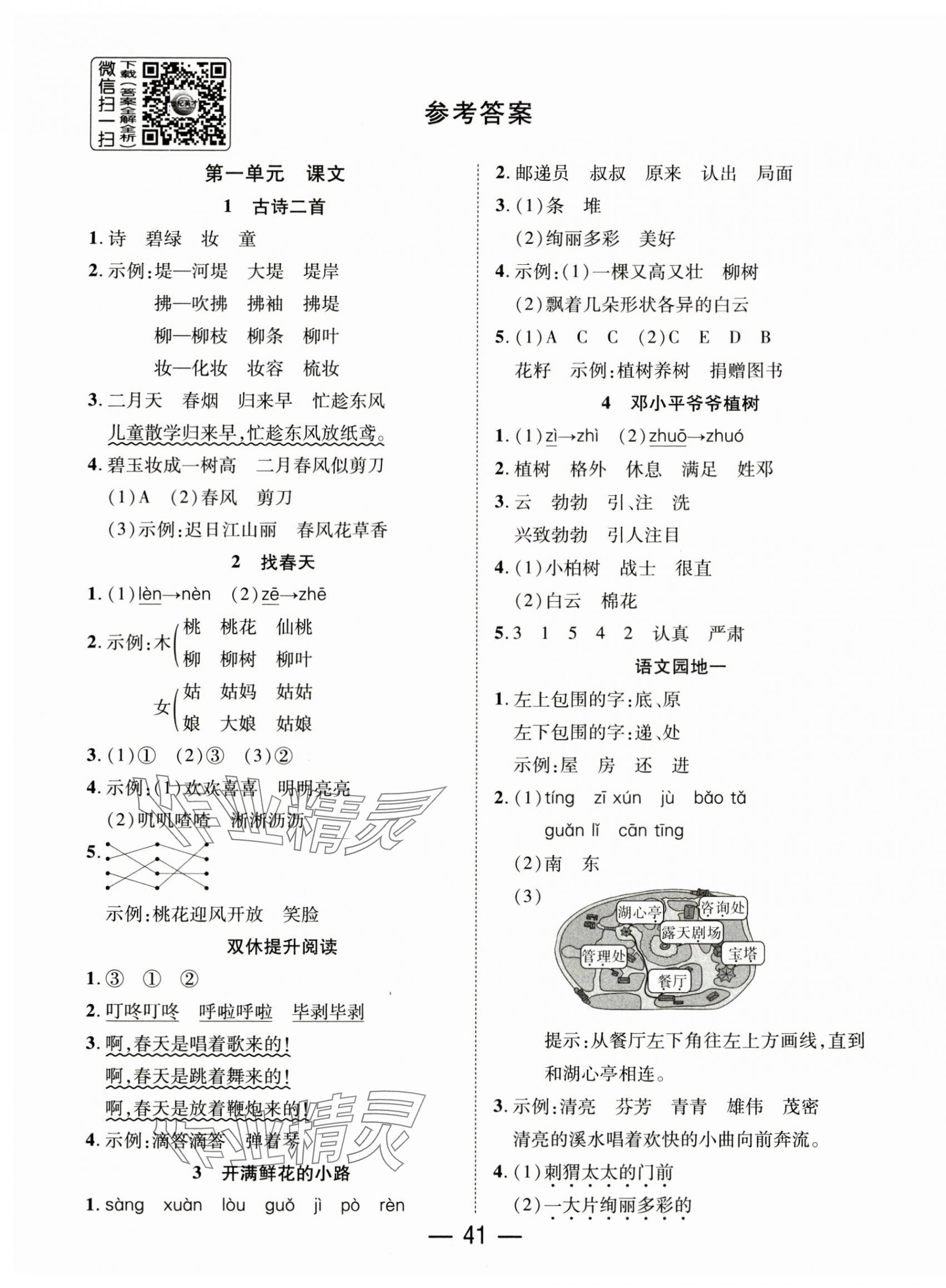 2025年尚學(xué)生香英才天天練二年級(jí)語(yǔ)文下冊(cè)人教版 第1頁(yè)