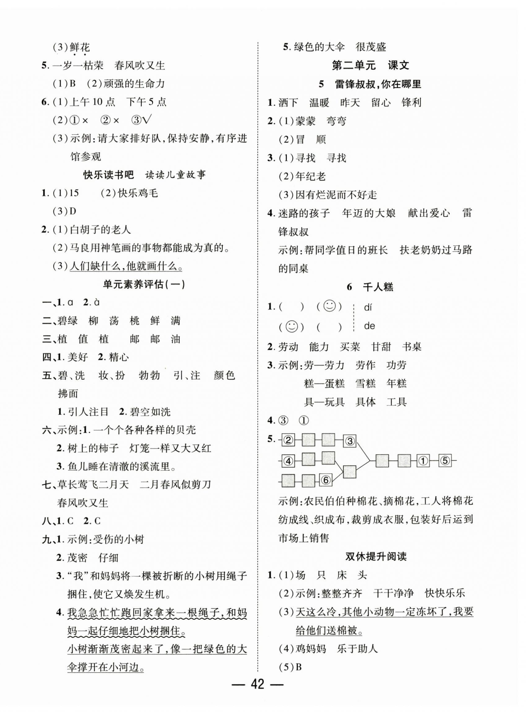 2025年尚学生香英才天天练二年级语文下册人教版 第2页