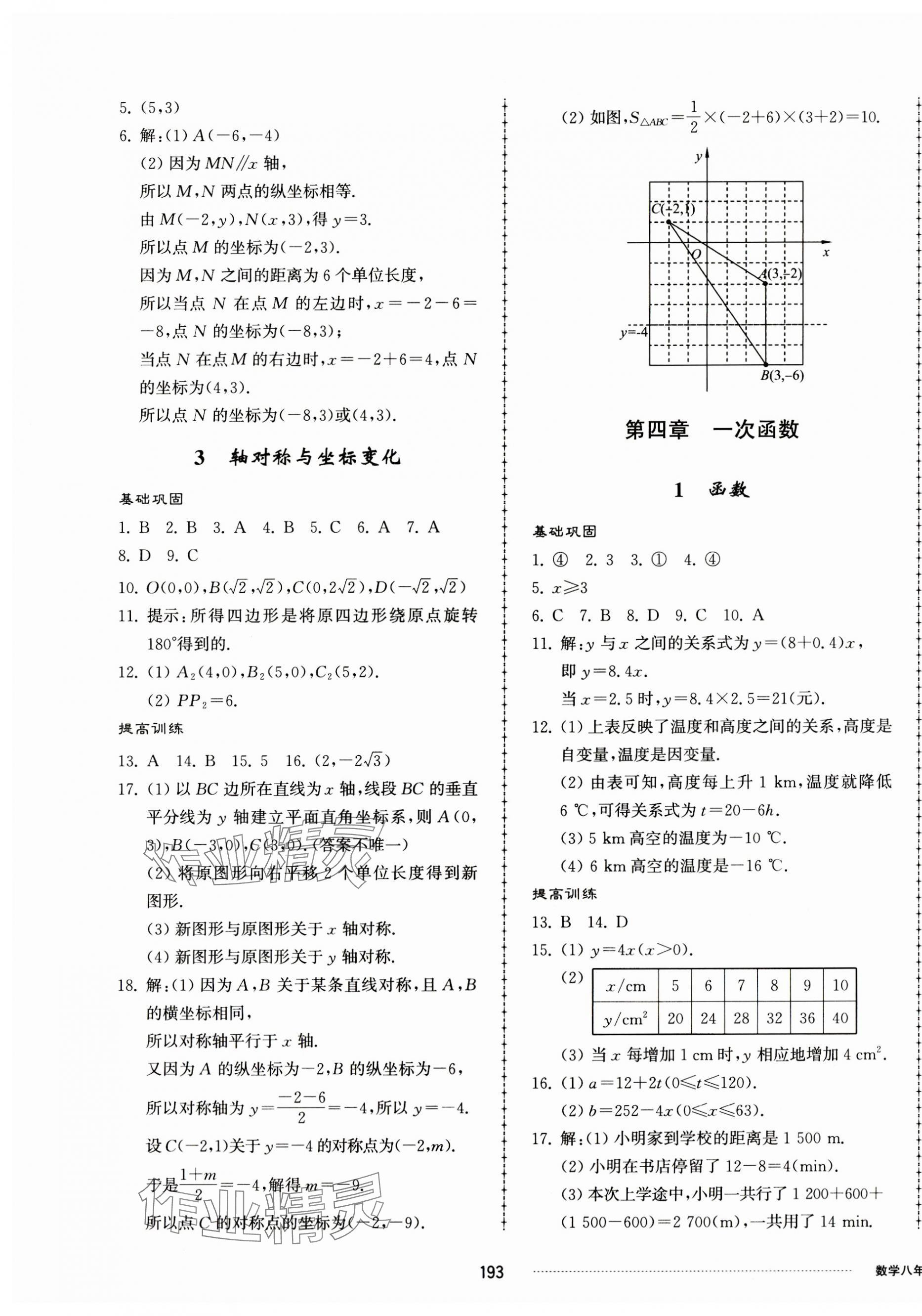 2023年同步練習(xí)冊(cè)配套單元檢測(cè)卷八年級(jí)數(shù)學(xué)上冊(cè)北師大版 第9頁(yè)