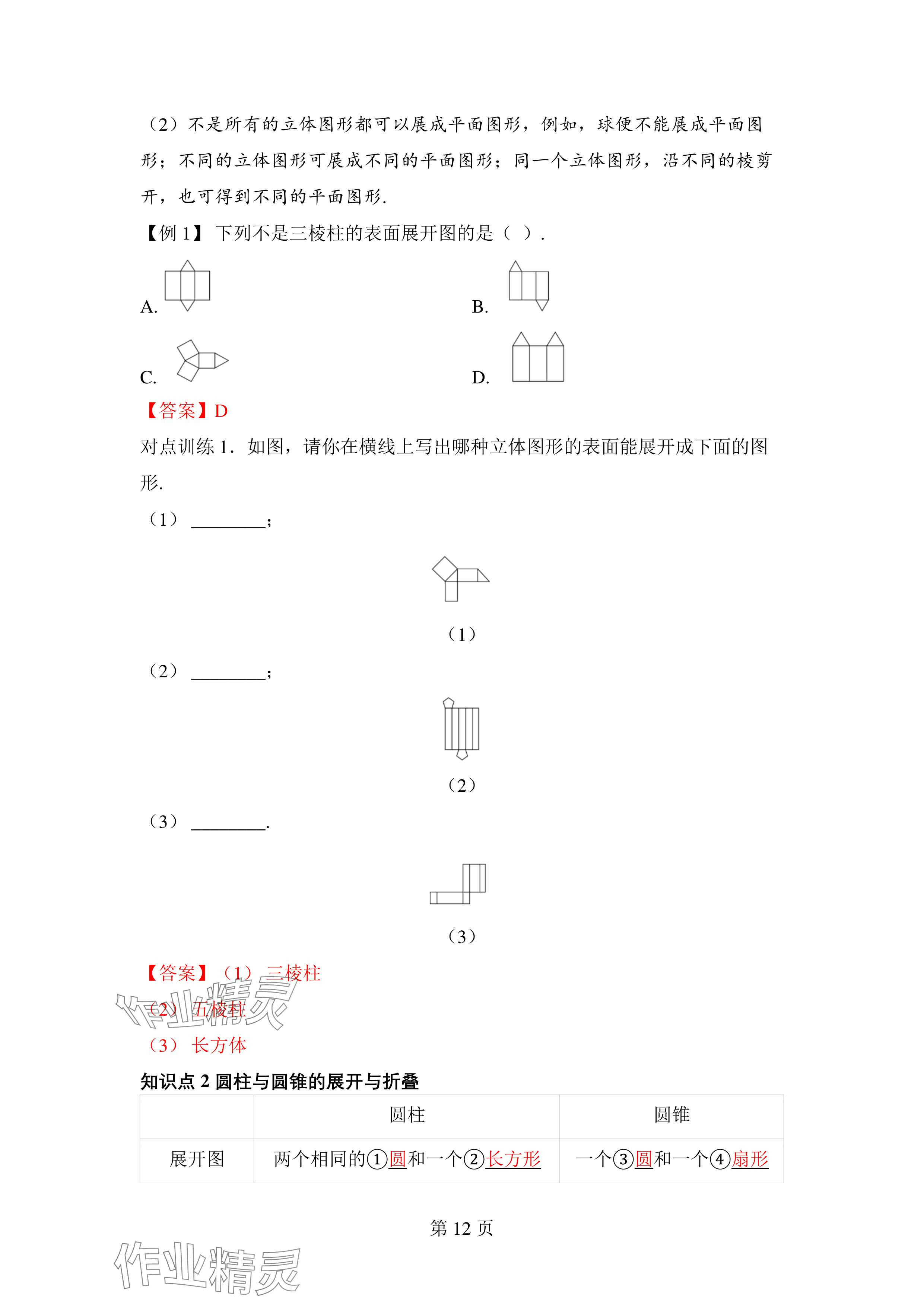 2024年廣東名師講練通七年級數學上冊北師大版深圳專版 參考答案第12頁