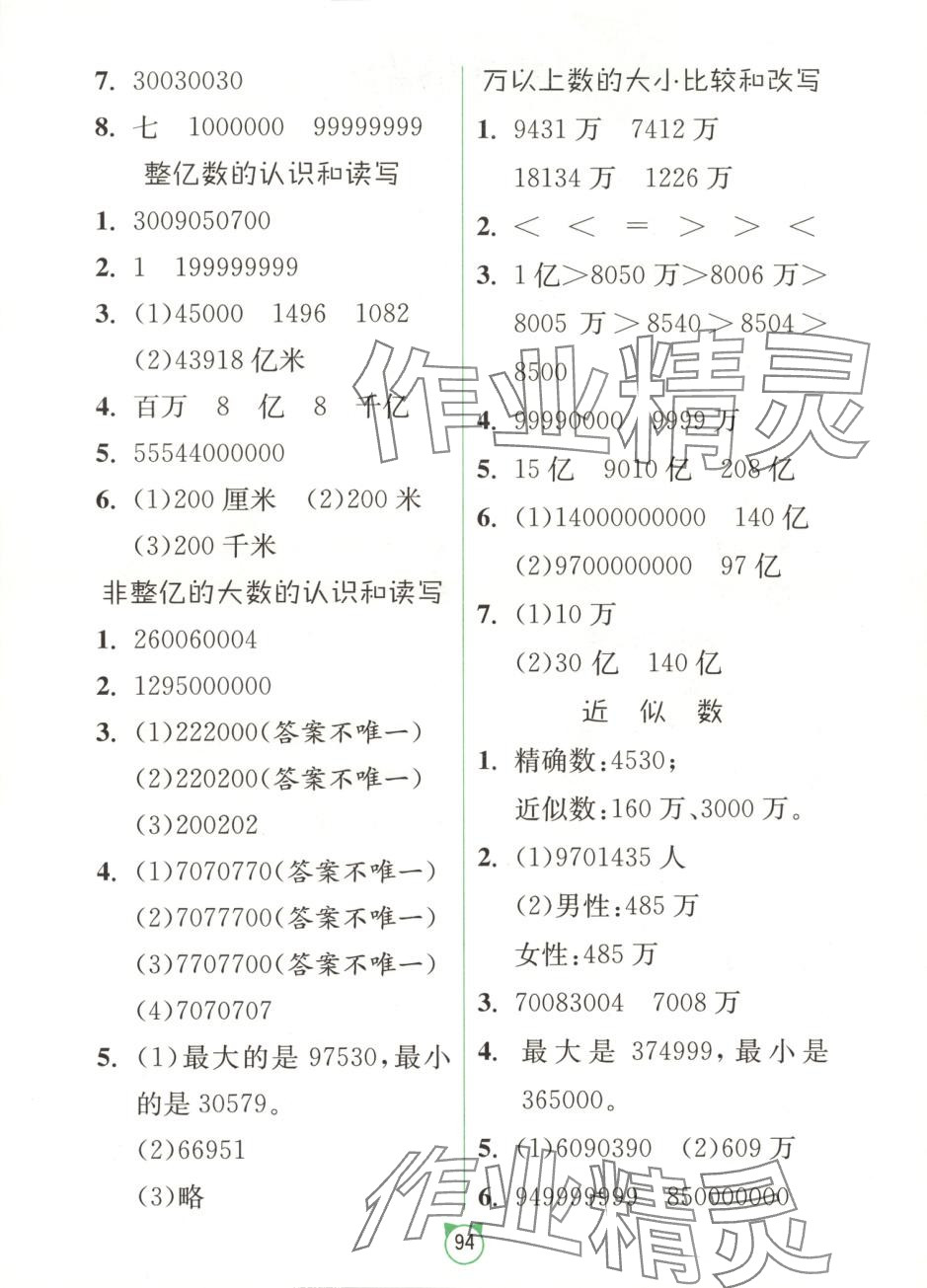 2025年春雨教育專項巧練應用題卡四年級數學下冊蘇教版 第2頁