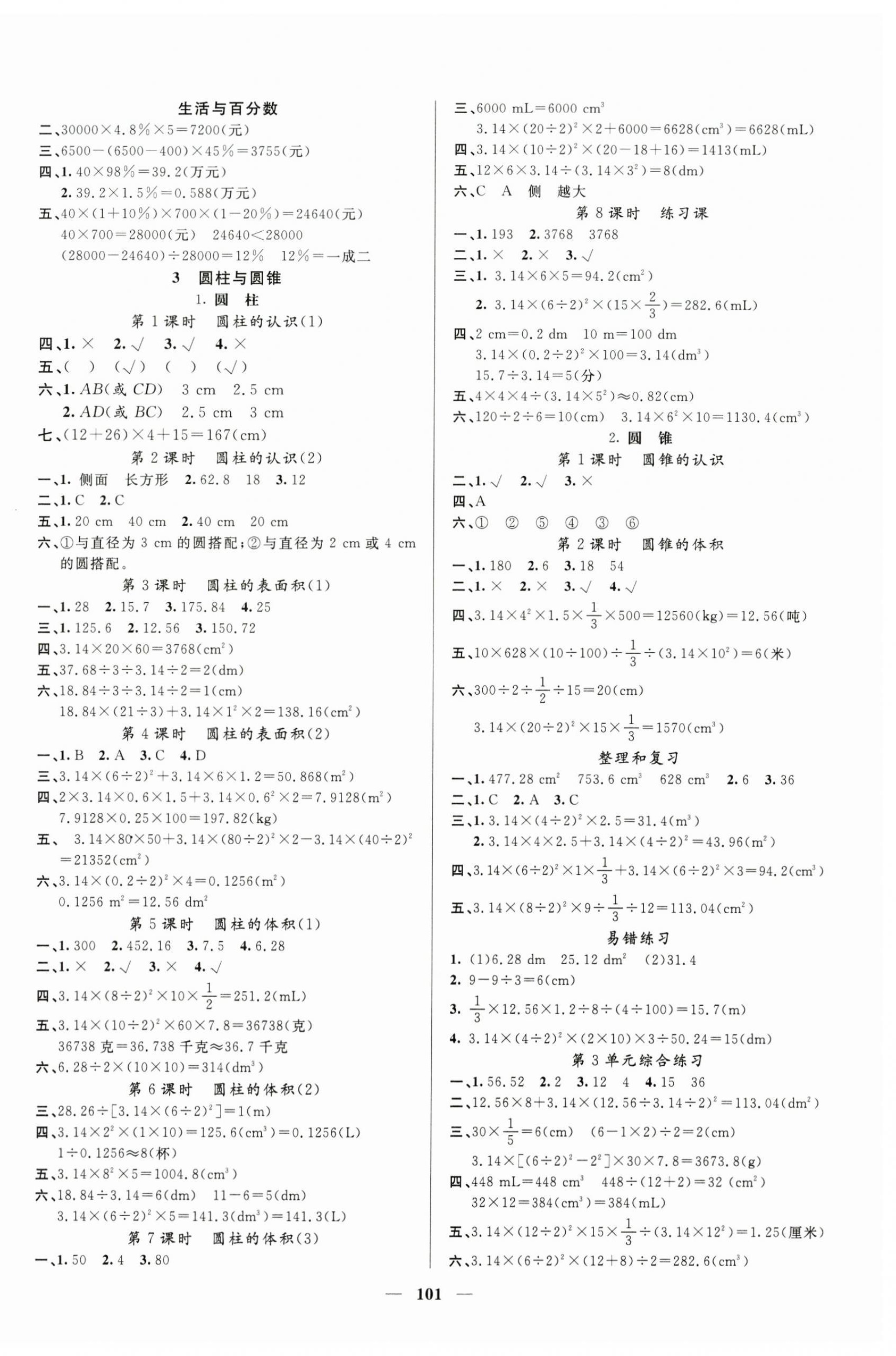 2025年智慧樹同步講練測六年級數學下冊人教版 參考答案第2頁