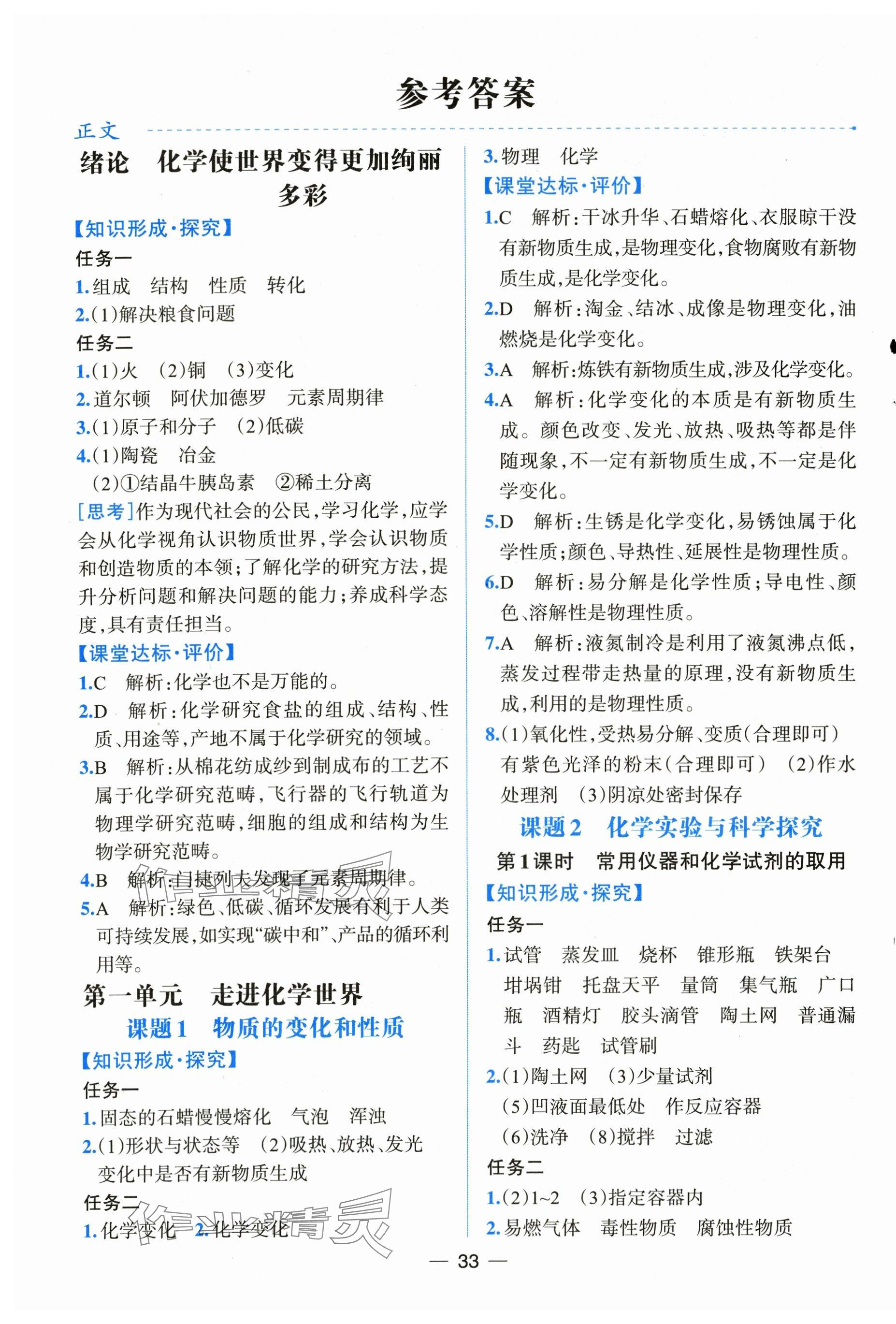 2025年课时练人民教育出版社九年级化学上册人教版 第1页