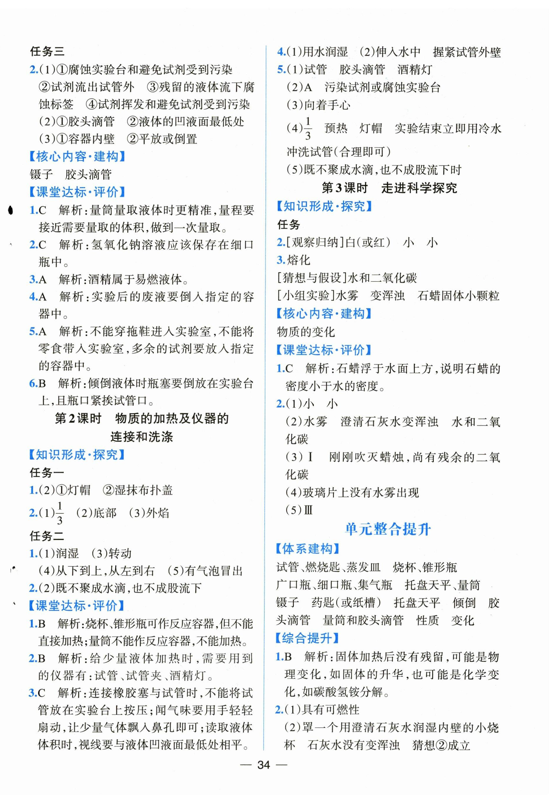 2025年课时练人民教育出版社九年级化学上册人教版 第2页