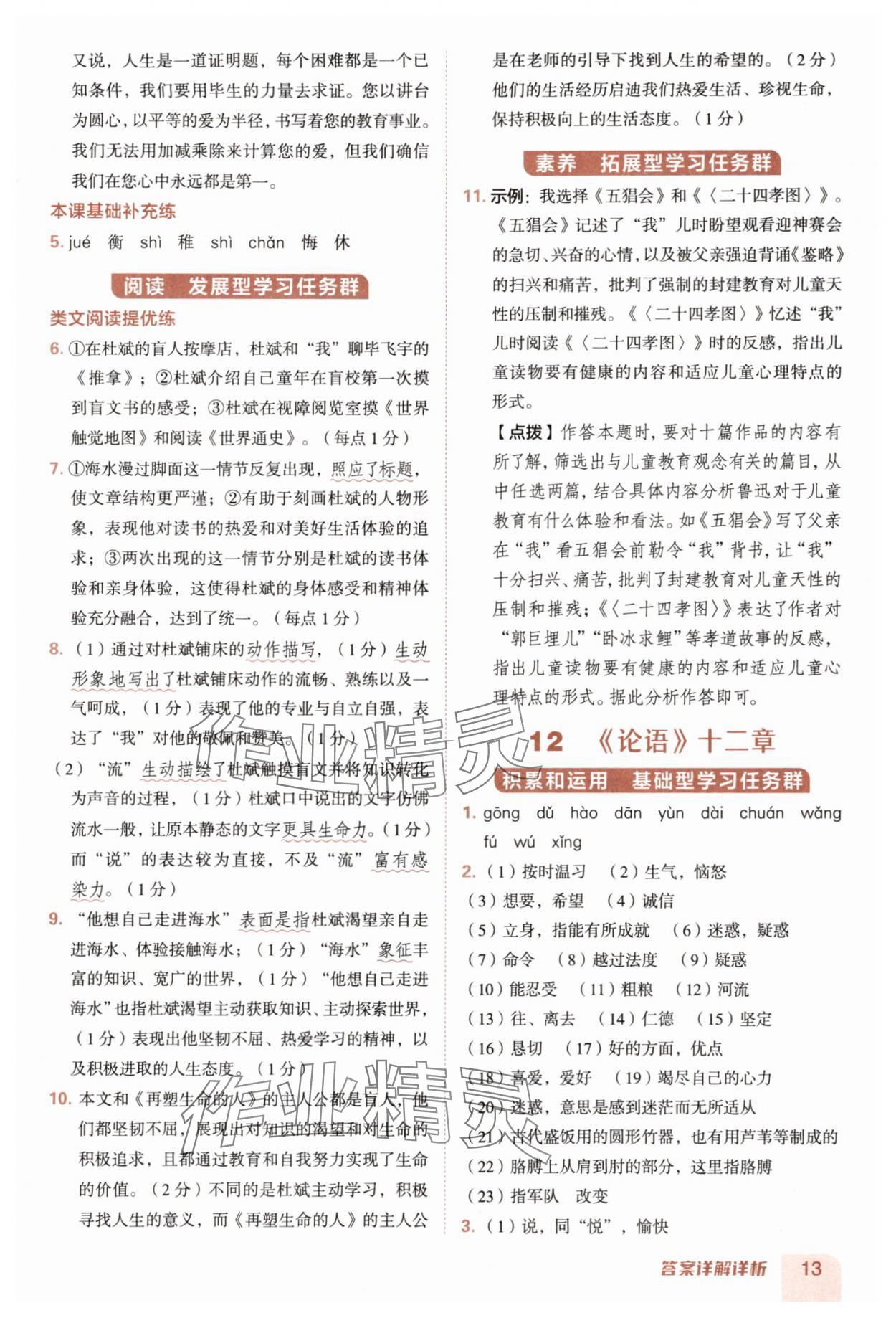 2025年綜合應用創新題典中點七年級語文上冊人教版陜西專版 參考答案第13頁