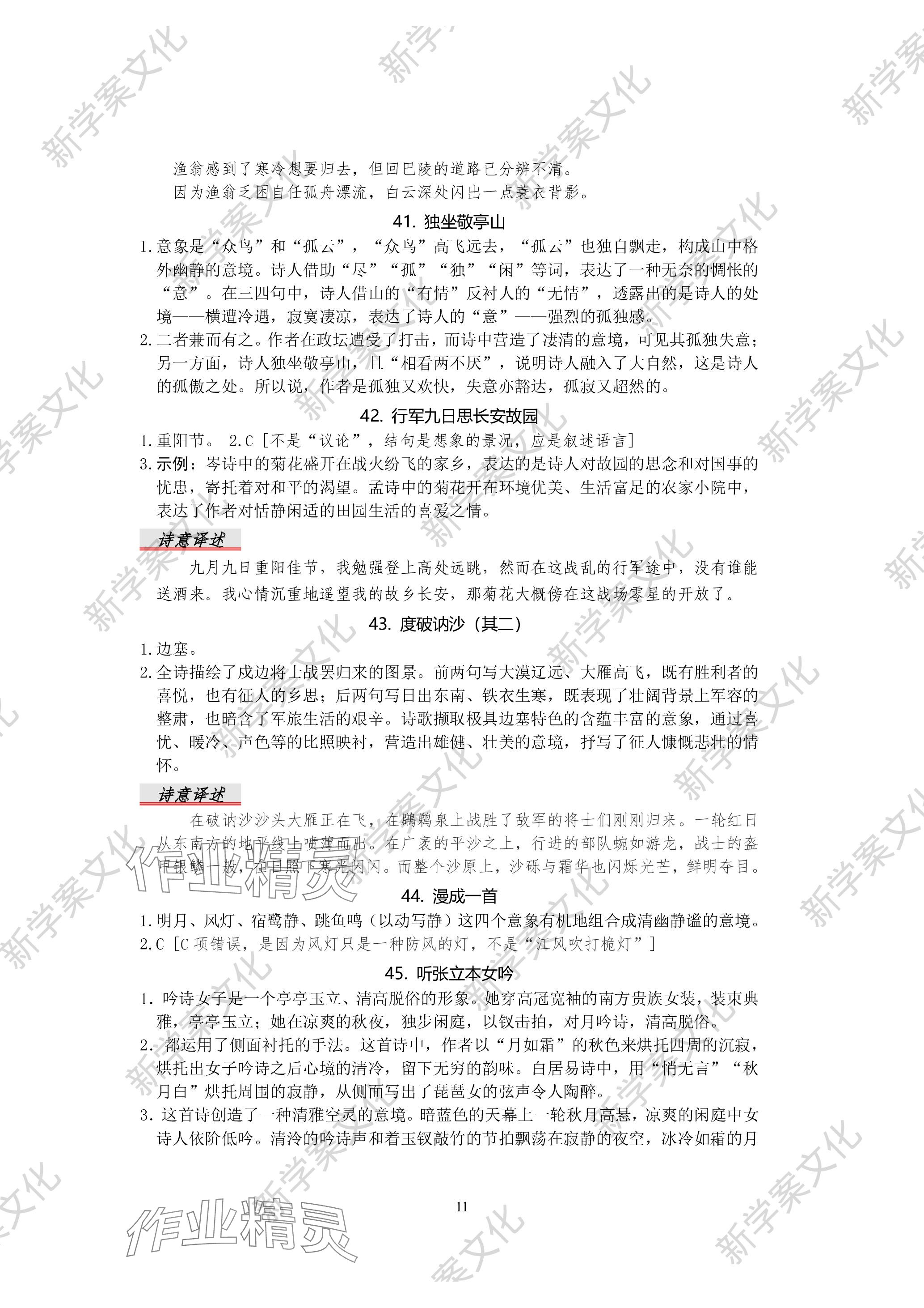 2023年高中古詩詞鑒賞入門與提升高中語文 參考答案第10頁