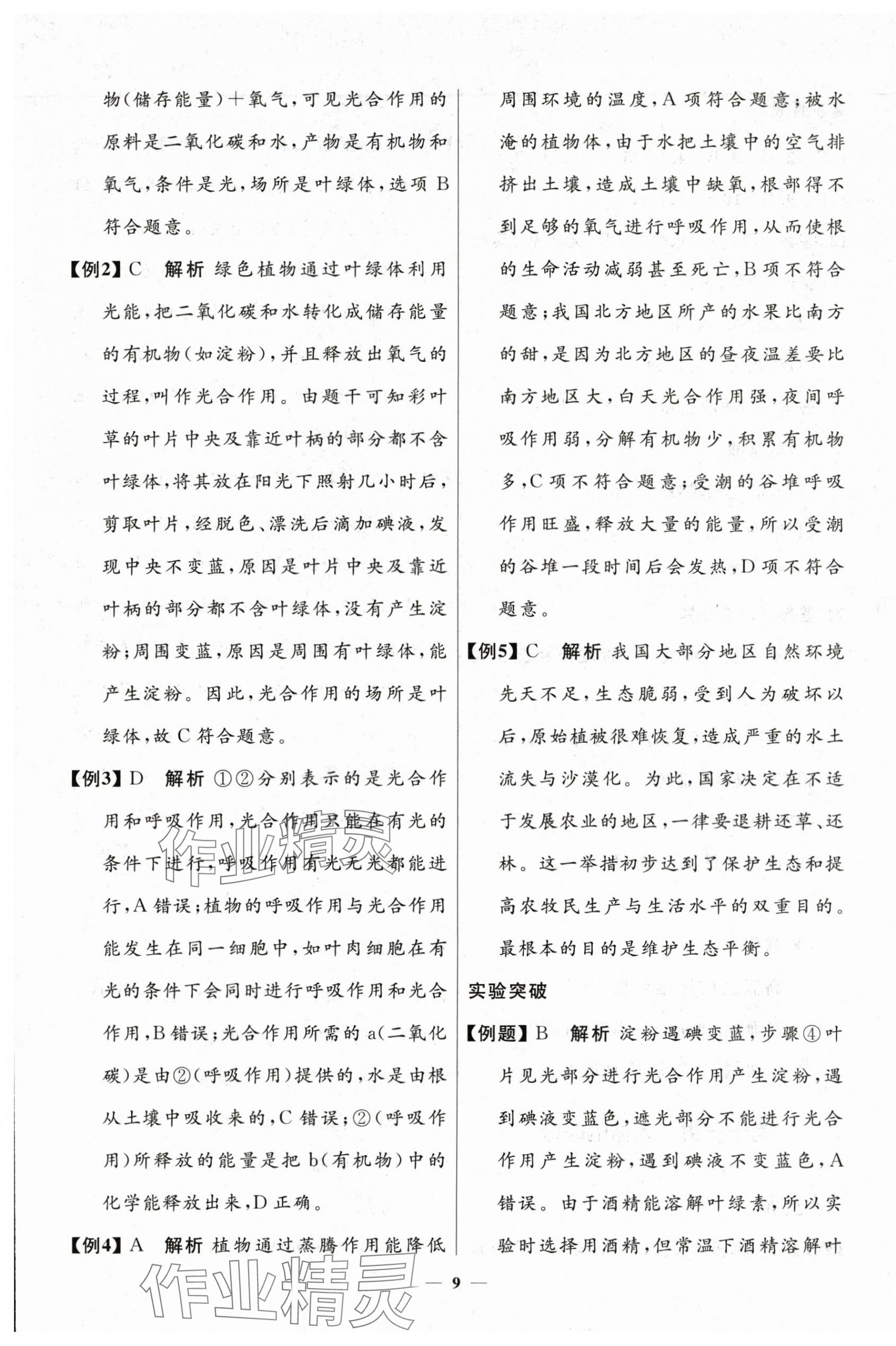 2025年中考优品学案生物甘肃专版&nbsp;第9页