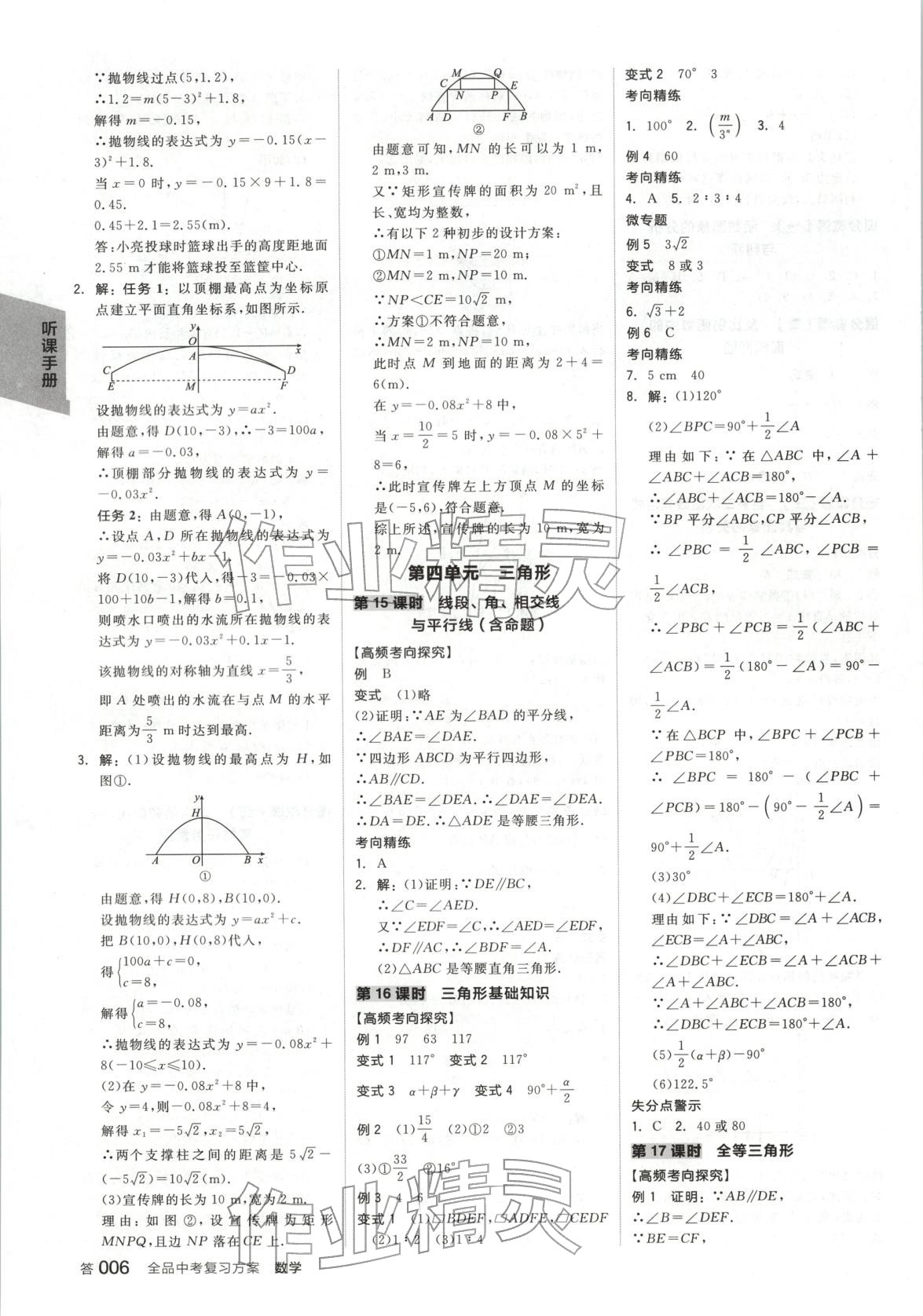 2026年全品中考复习方案数学北师大版 第5页
