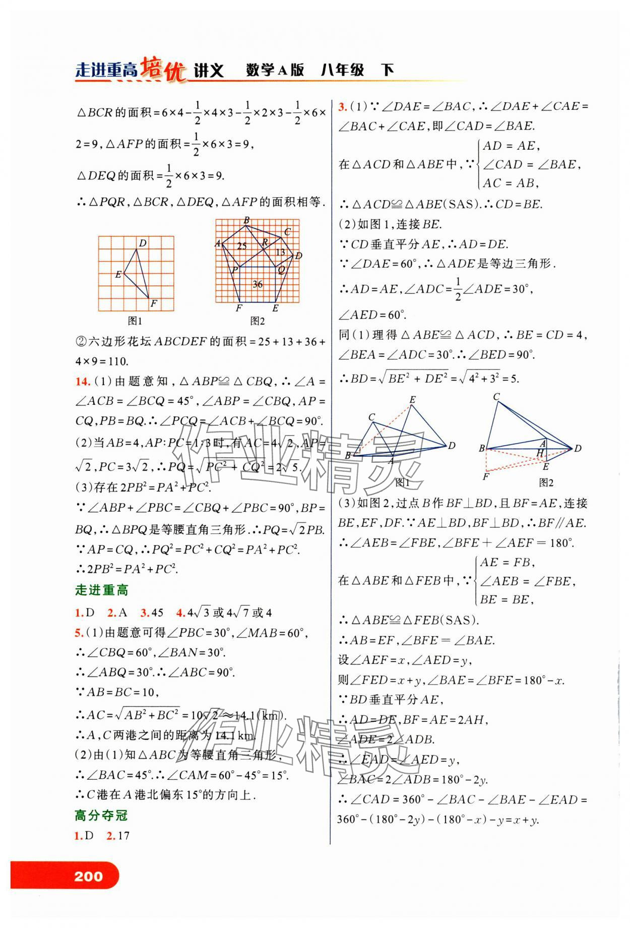 2024年走进重高培优讲义八年级数学下册人教版 第4页