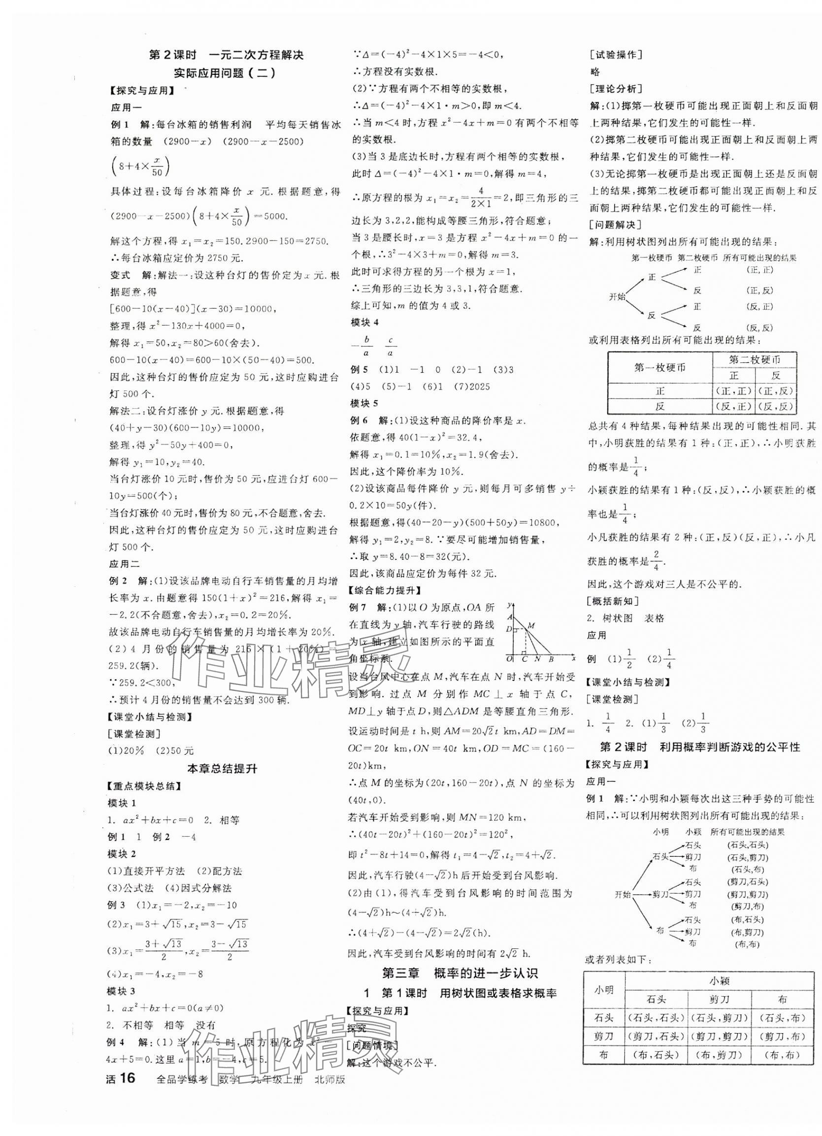 2025年全品學(xué)練考九年級(jí)數(shù)學(xué)上冊(cè)北師大版 第7頁(yè)