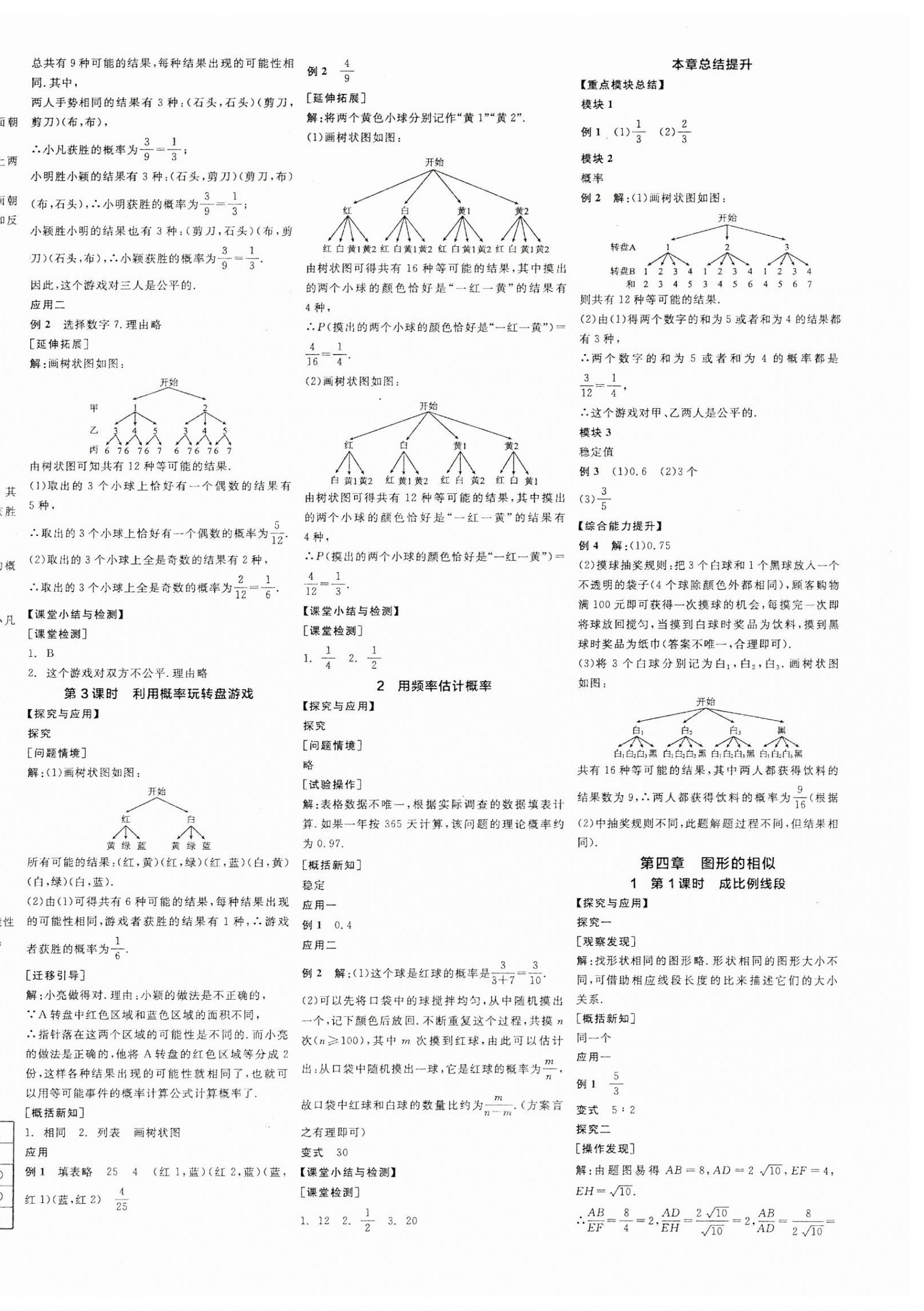 2025年全品學(xué)練考九年級數(shù)學(xué)上冊北師大版 第8頁