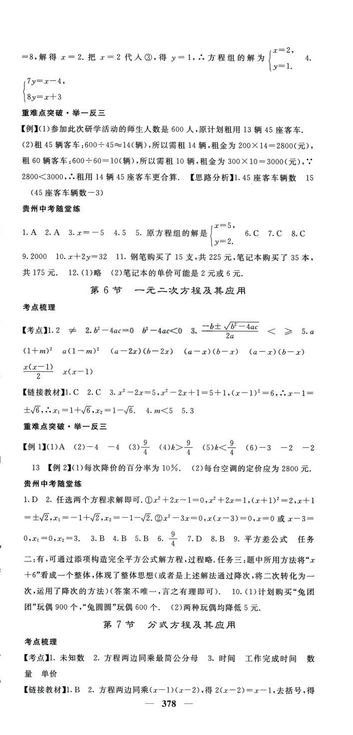 2024年中考新航線數學貴州專版 第3頁