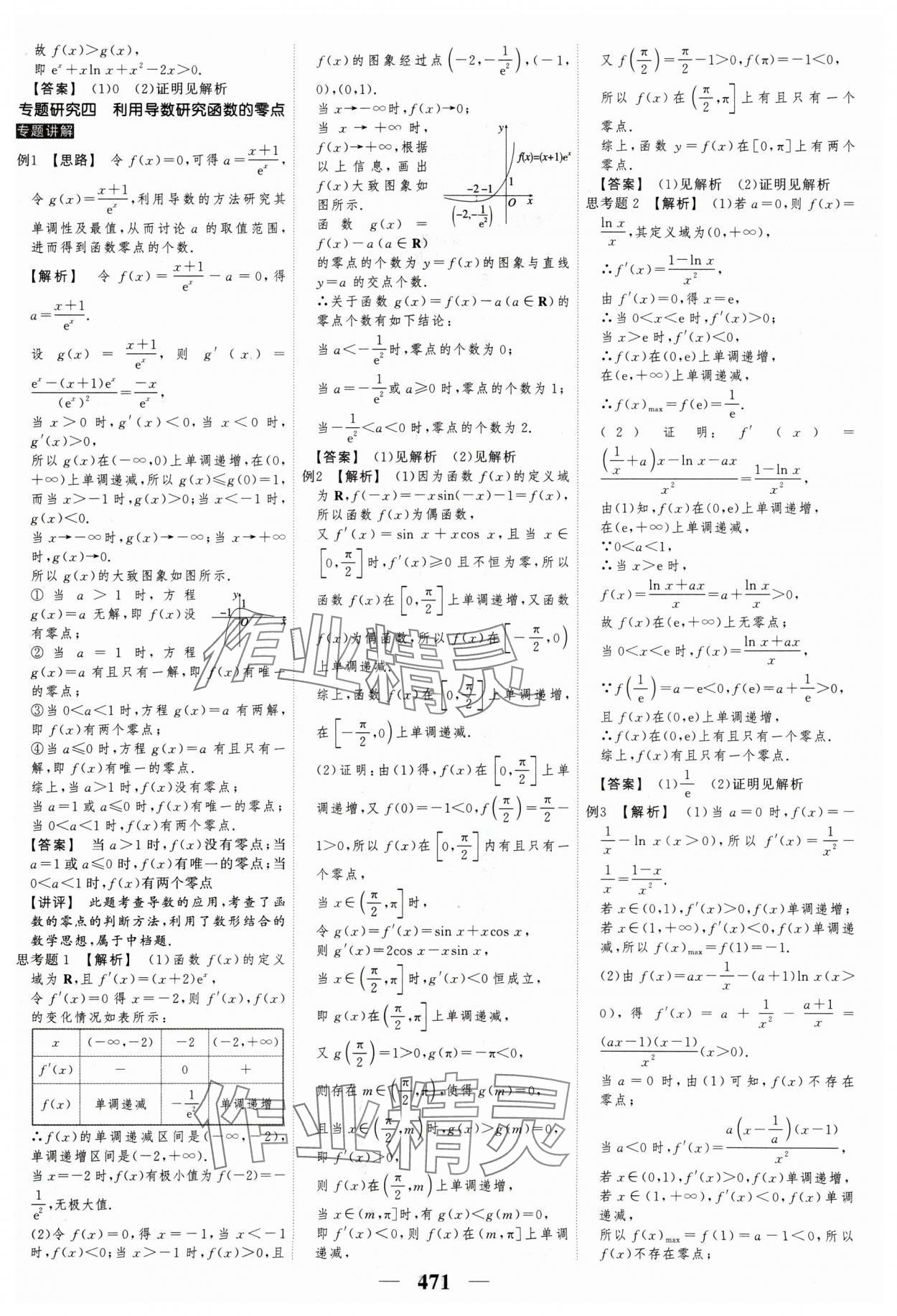 2025年高考調(diào)研高考總復(fù)習(xí)講義高中數(shù)學(xué) 參考答案第31頁