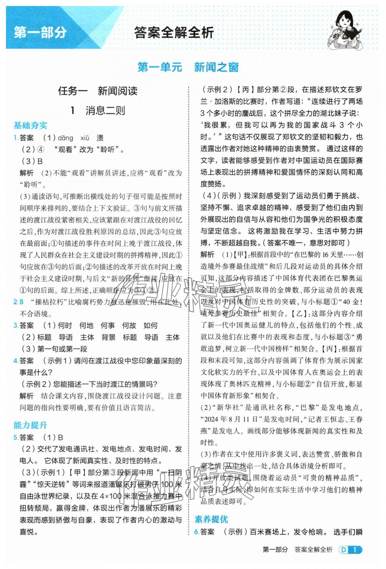 2025年5年中考3年模拟八年级语文上册人教版 第1页