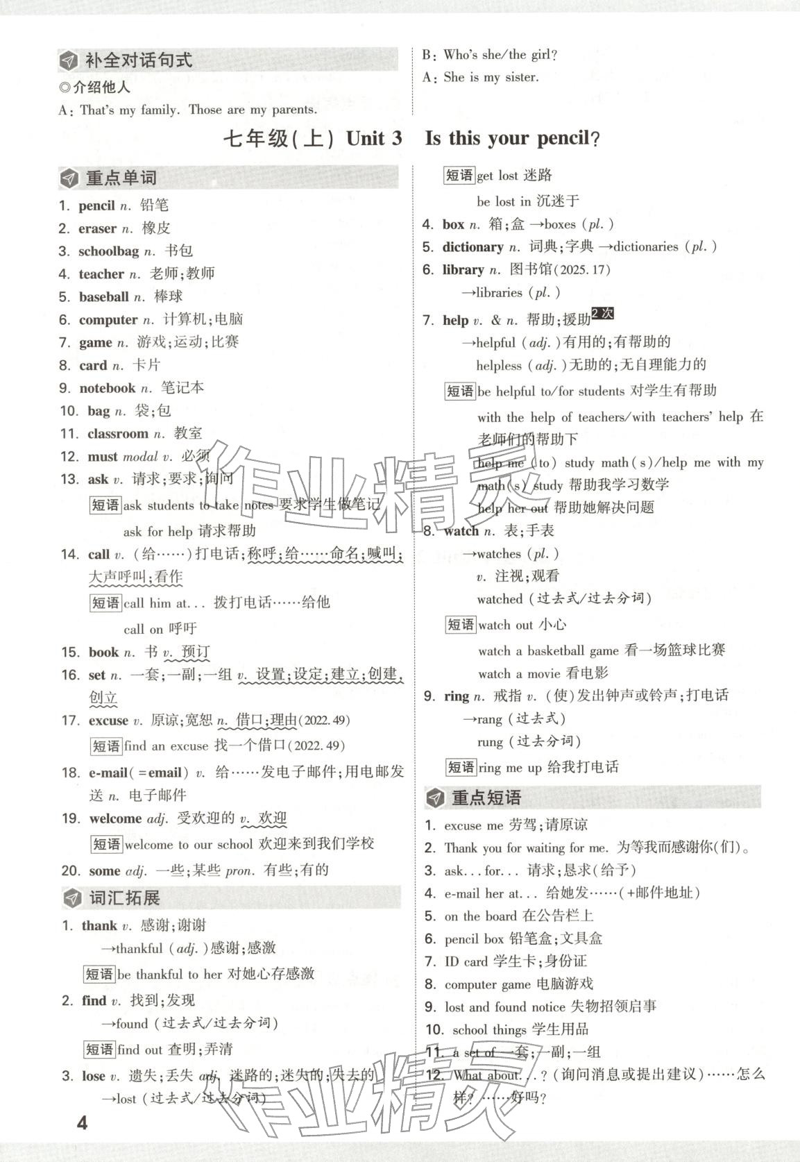 2026年中考面对面英语河南专版 第4页