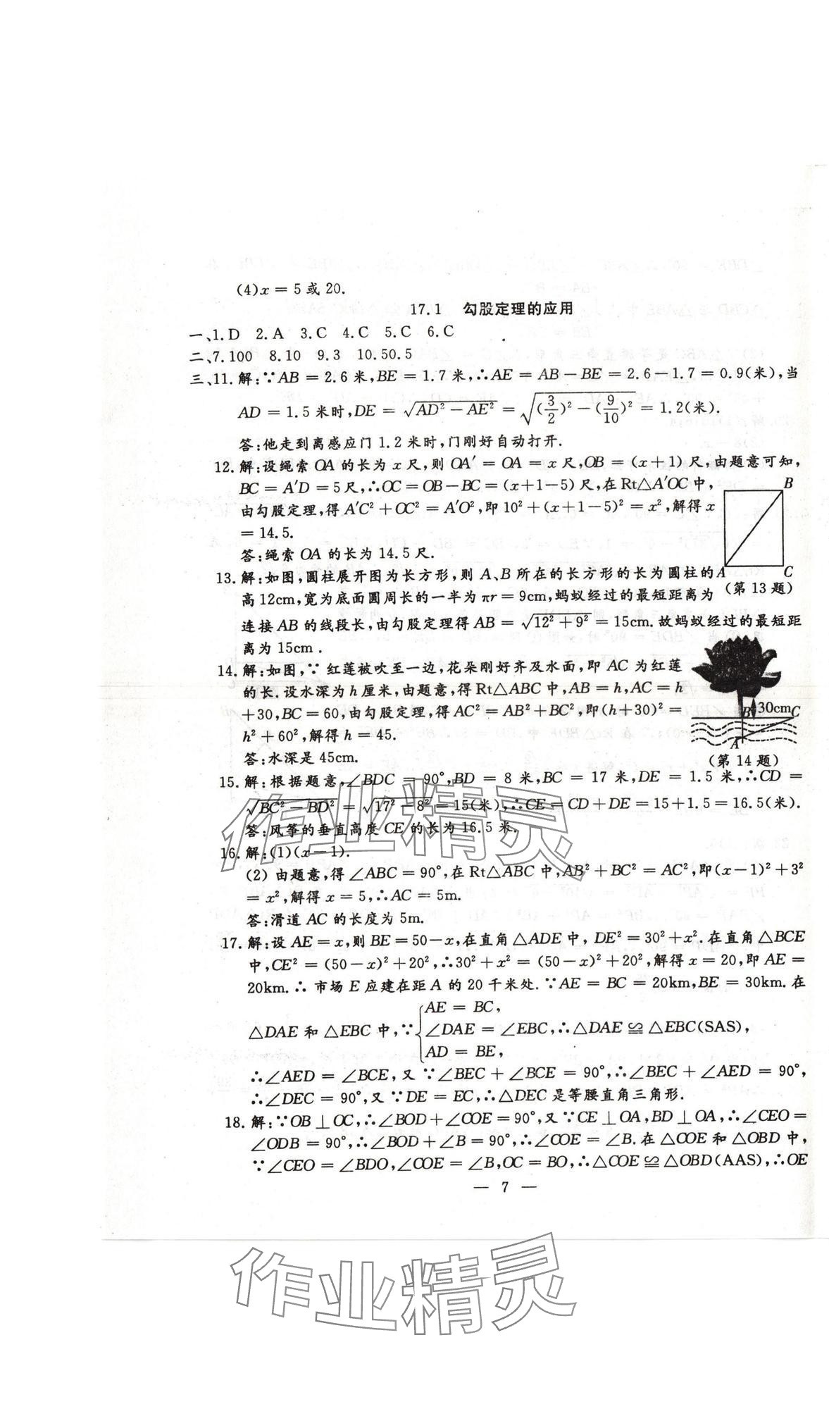 2025年文曲星跟蹤測試卷八年級數學下冊人教版 參考答案第7頁