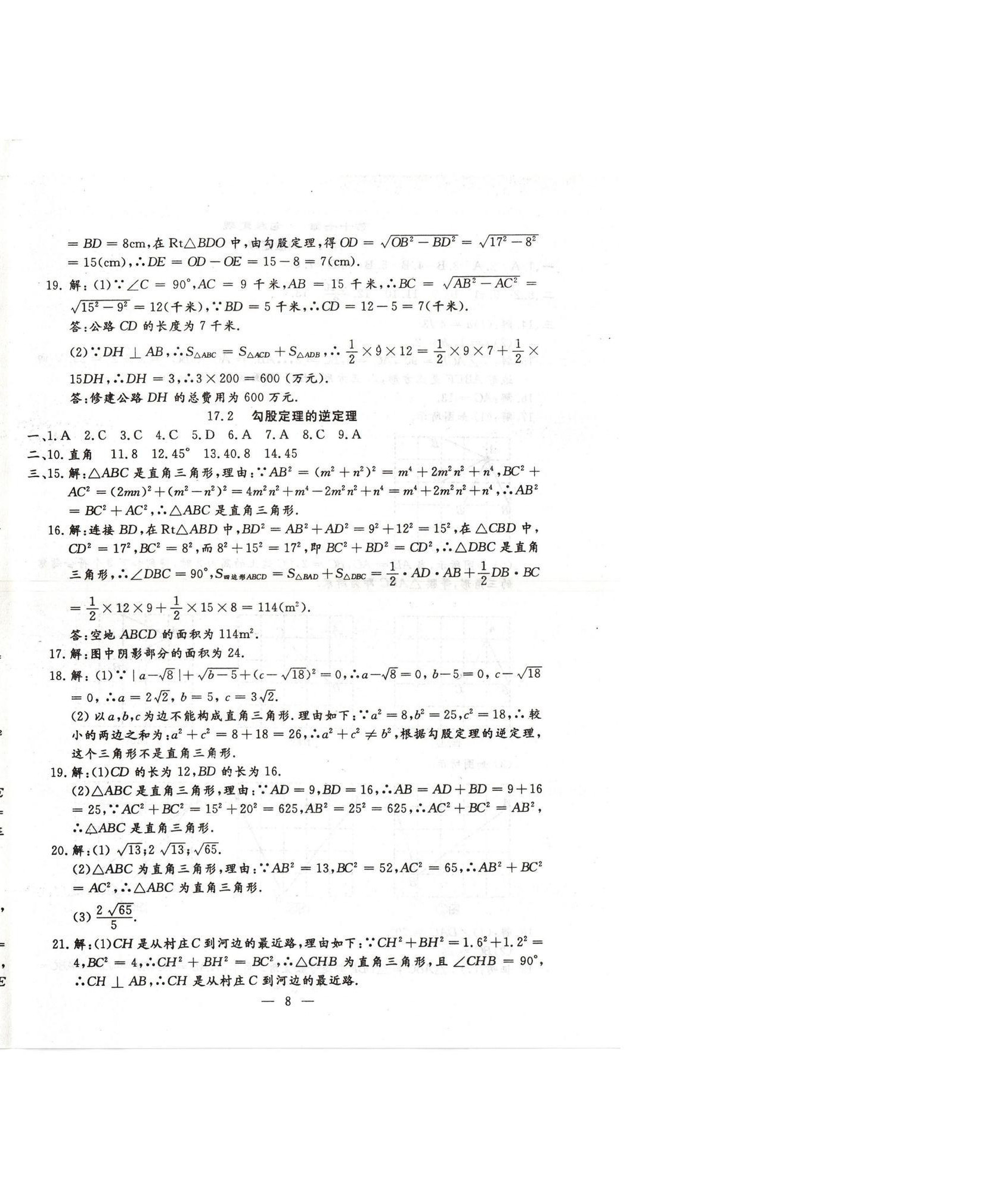 2025年文曲星跟蹤測試卷八年級數學下冊人教版 參考答案第8頁
