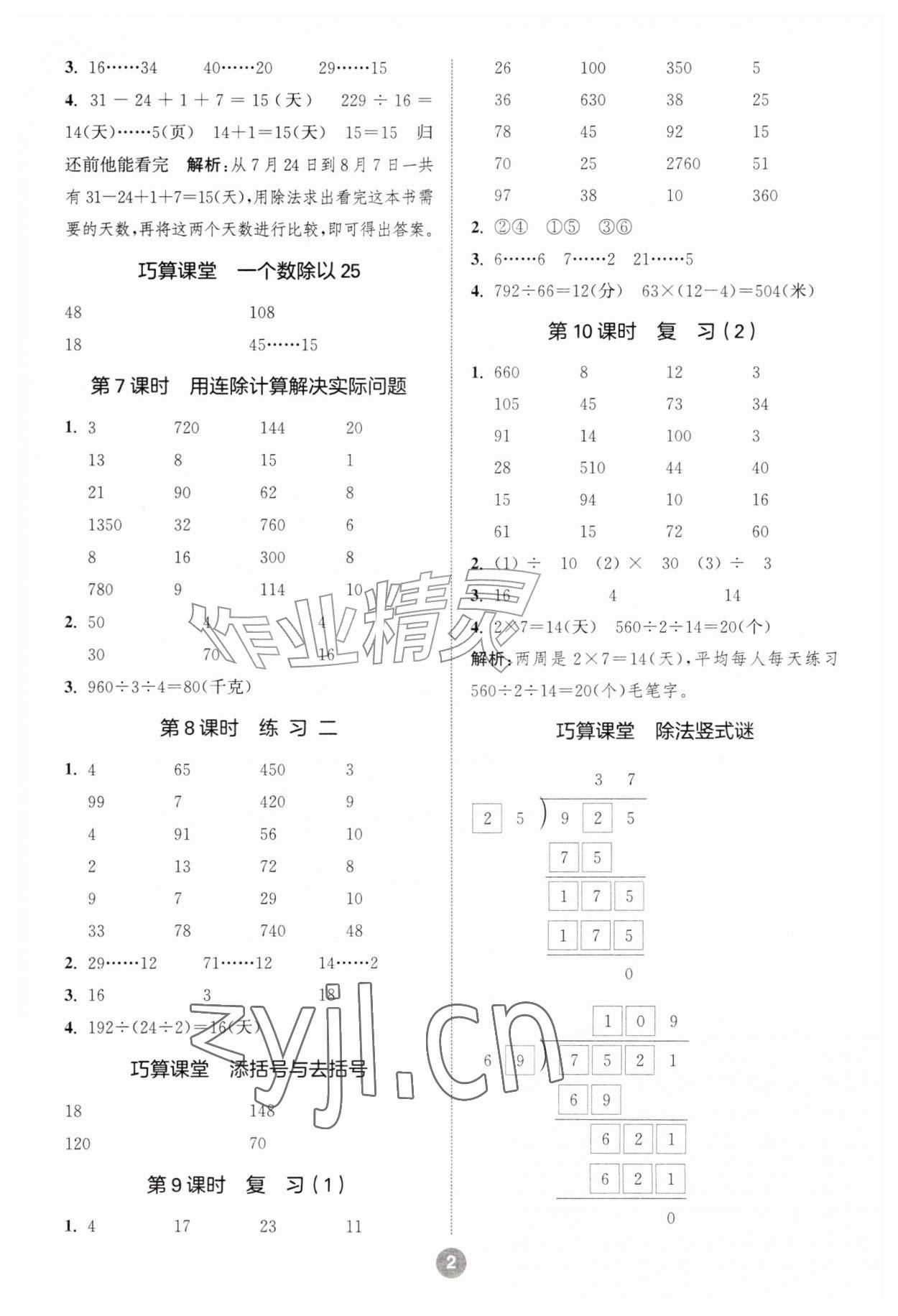 2026年小学数学计算10分钟四年级数学上册苏教版&nbsp;第2页