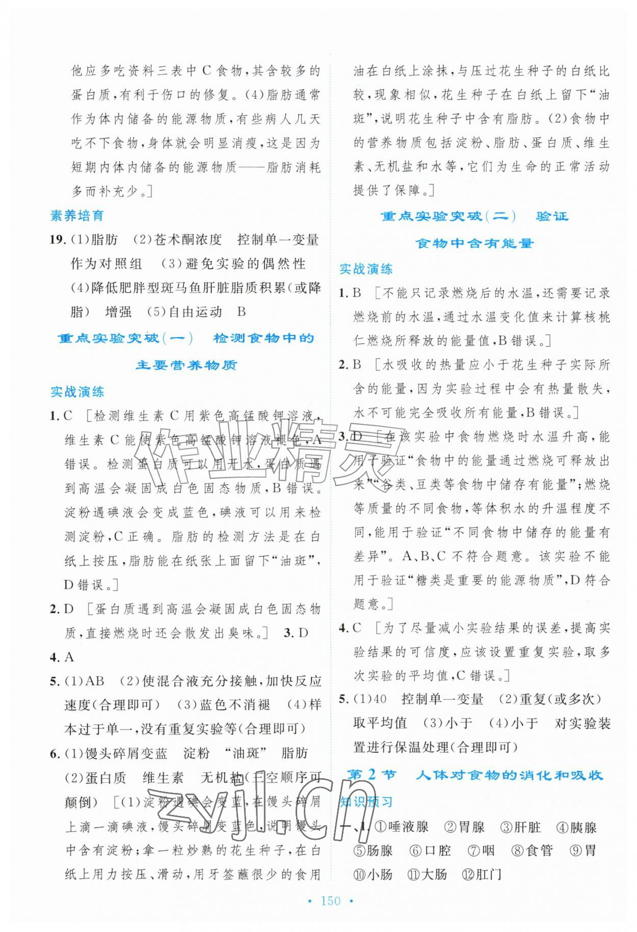 2026年赢在课堂四川教育出版社八年级生物上册苏科版&nbsp;参考答案第2页