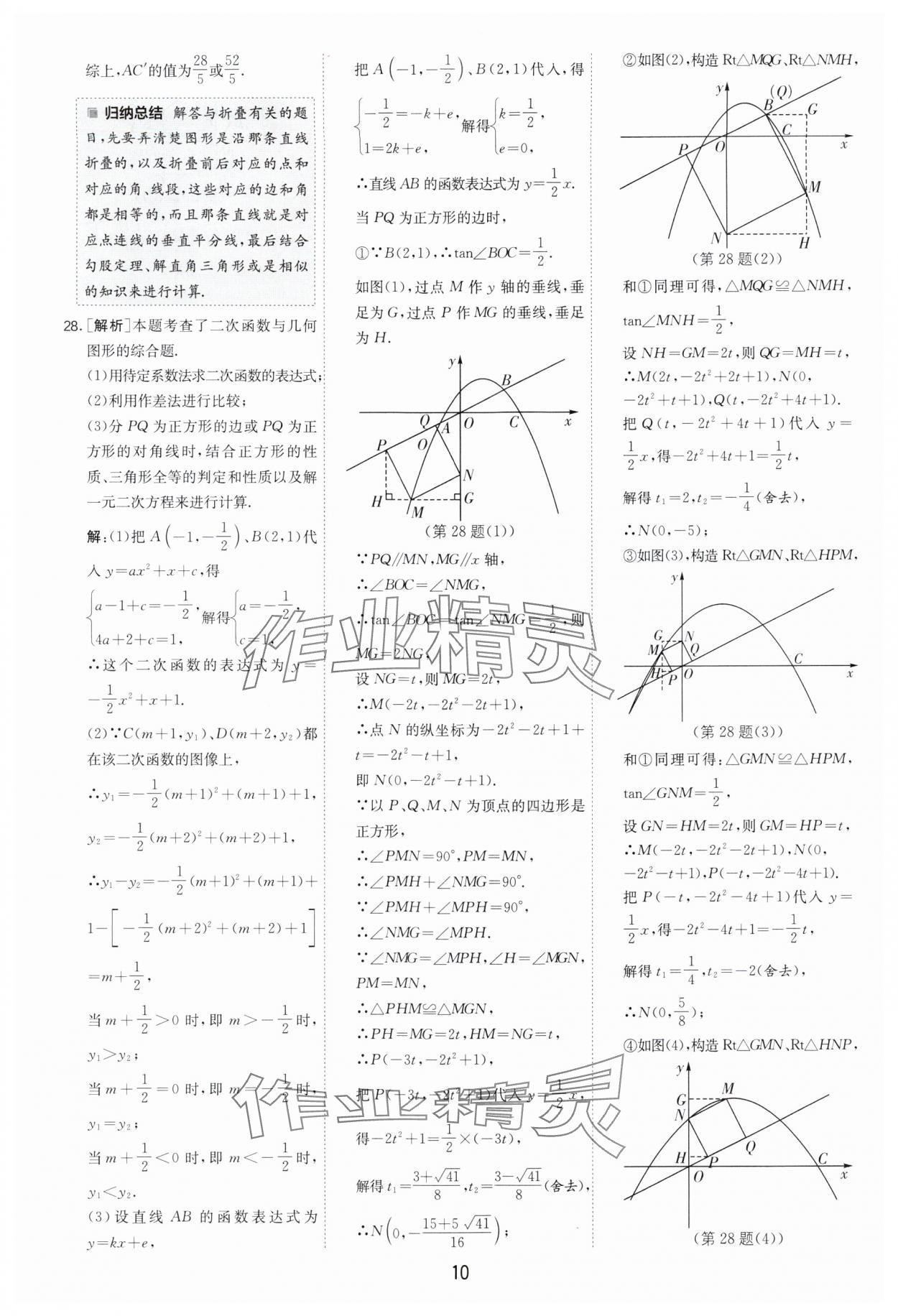 2025年江蘇13大市中考試卷精選數(shù)學(xué) 參考答案第10頁