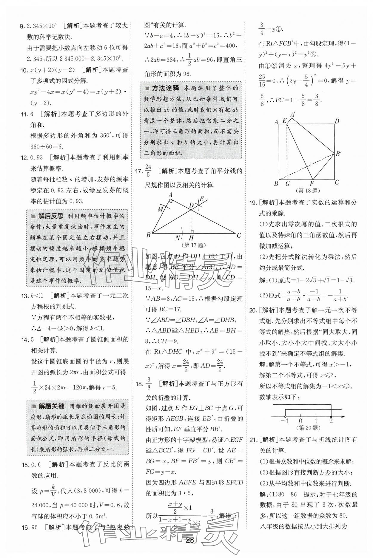 2024年江蘇13大市中考試卷精選數(shù)學(xué) 參考答案第28頁