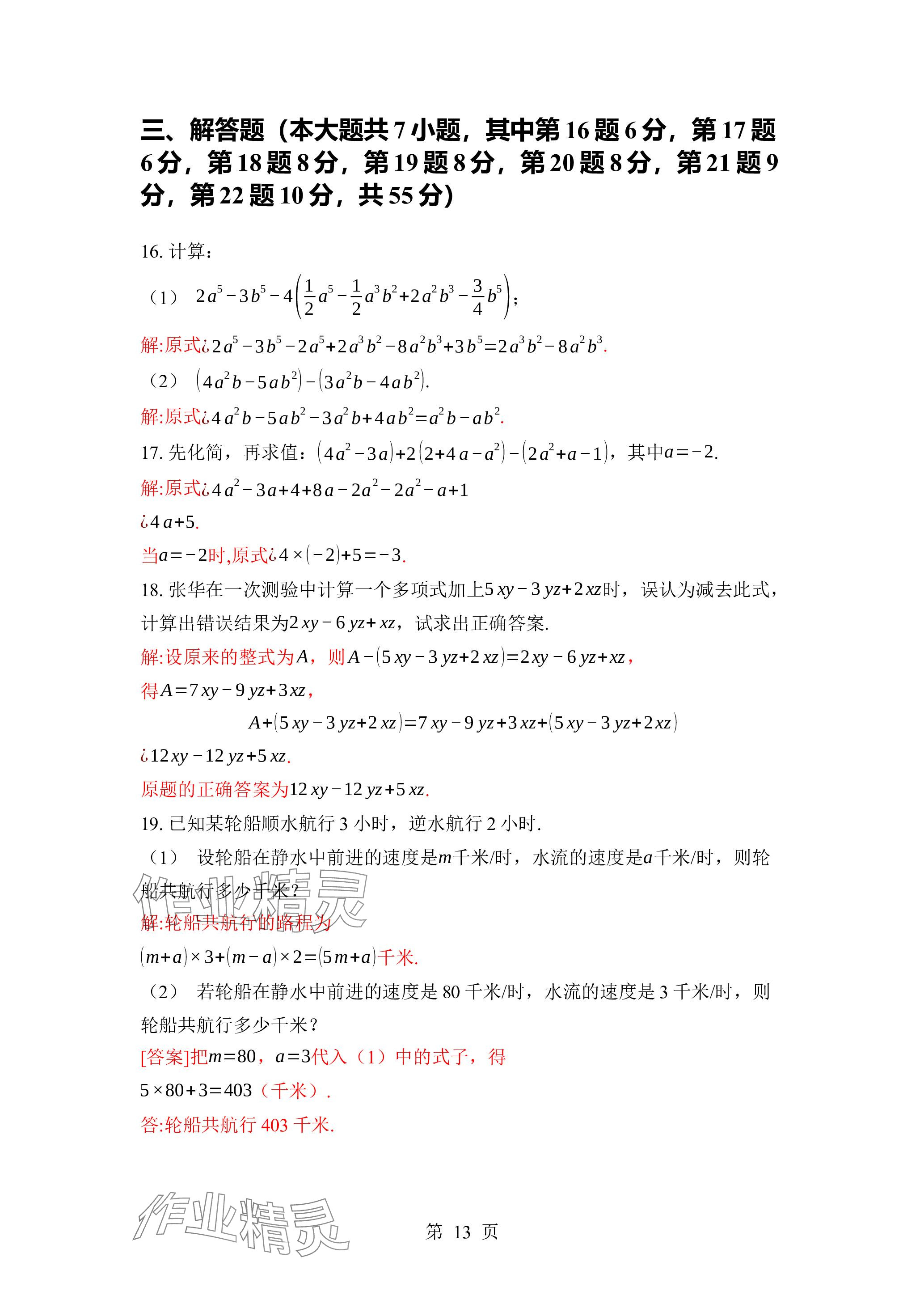 2023年廣東名師講練通七年級數(shù)學(xué)上冊北師大版深圳專版 參考答案第13頁