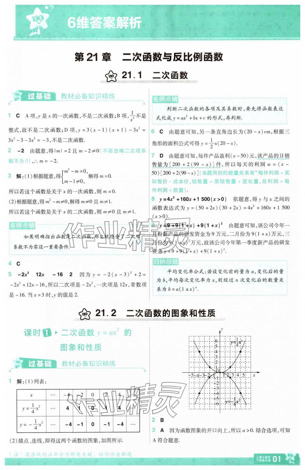 2025年一遍過九年級(jí)初中數(shù)學(xué)上冊(cè)滬科版 第1頁