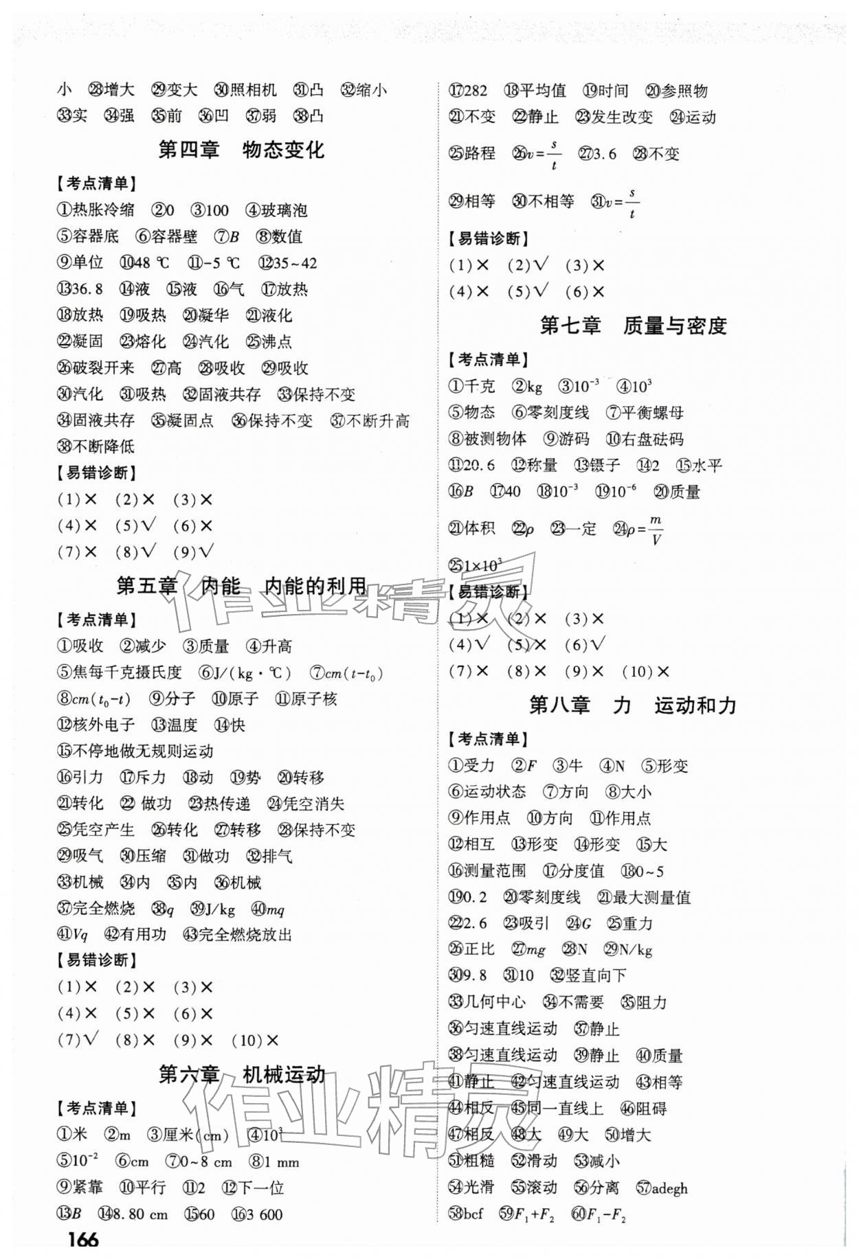 2026年万唯中考试题研究物理山西专版&nbsp;参考答案第2页