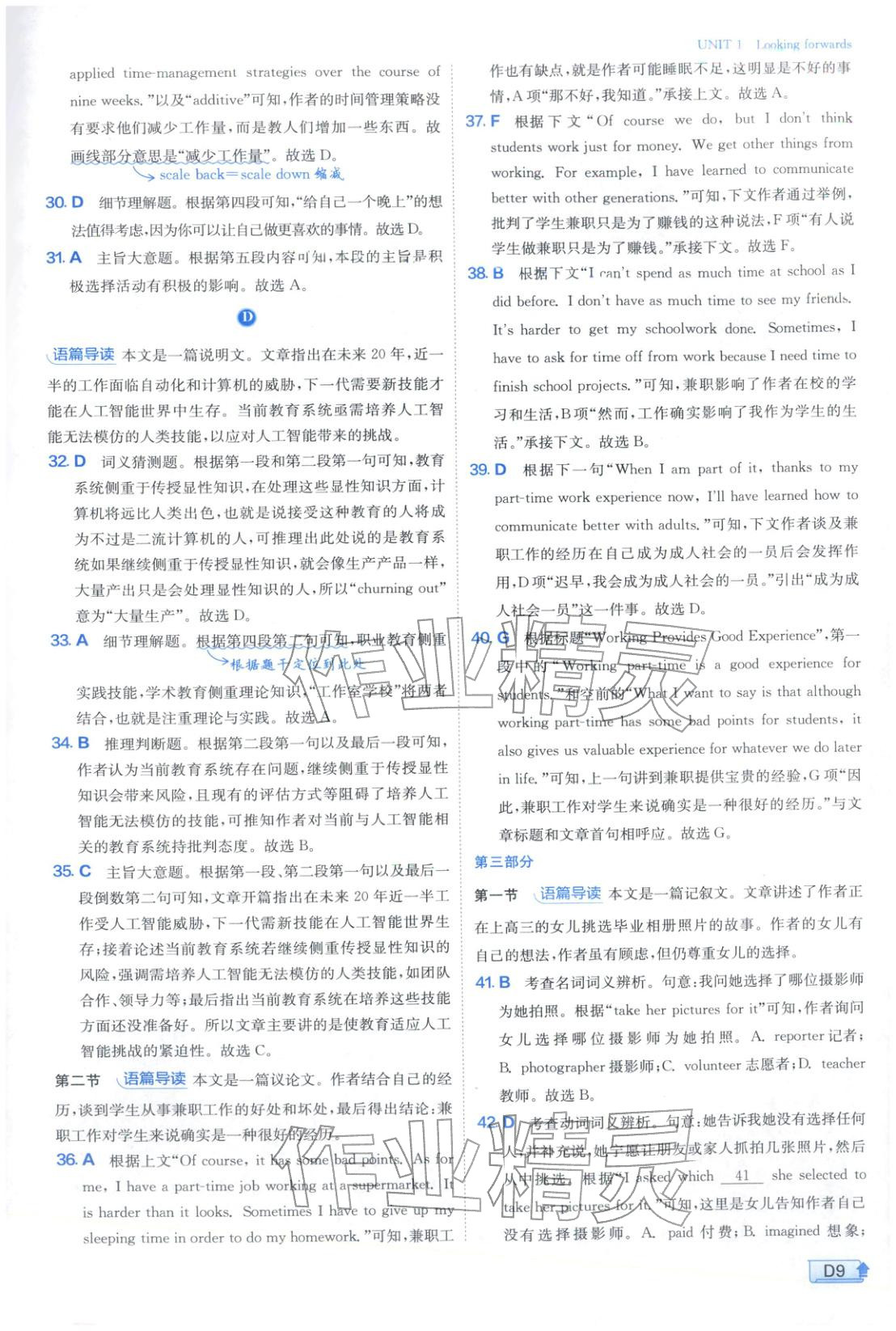2025年实验班提优训练高中英语选择性必修第四册外研版&nbsp;第9页