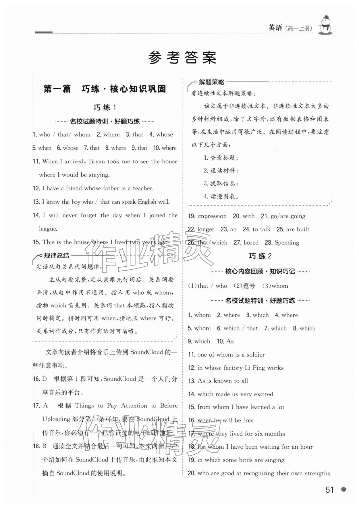 2026年假日巧练高一英语&nbsp;第1页