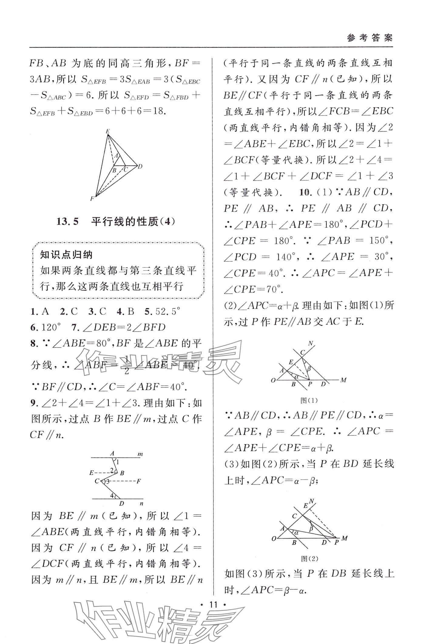 2024年上海特訓(xùn)七年級(jí)數(shù)學(xué)下冊(cè)滬教版五四制 第11頁(yè)