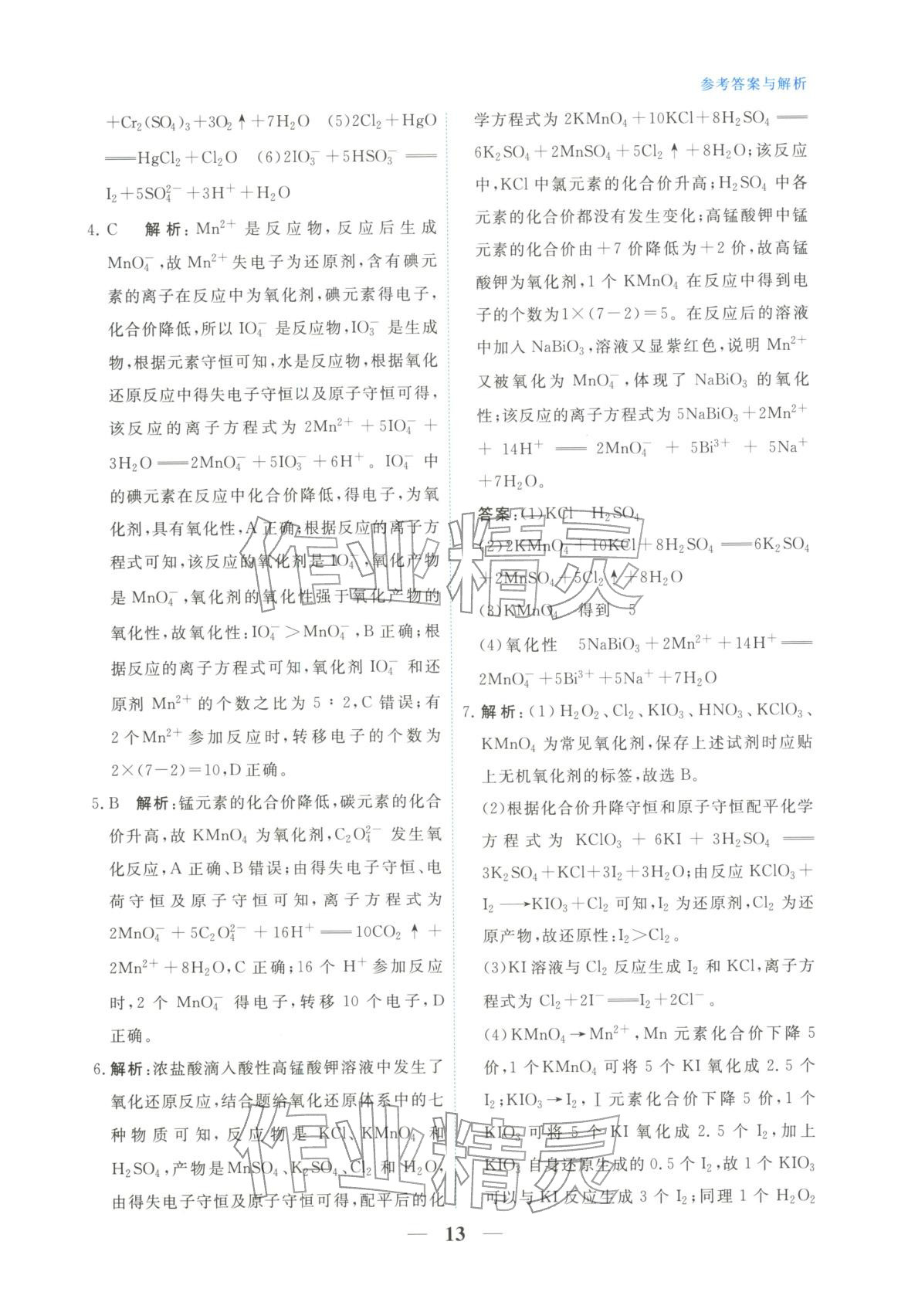 2025年高中学力测评化学必修第一册&nbsp;第13页