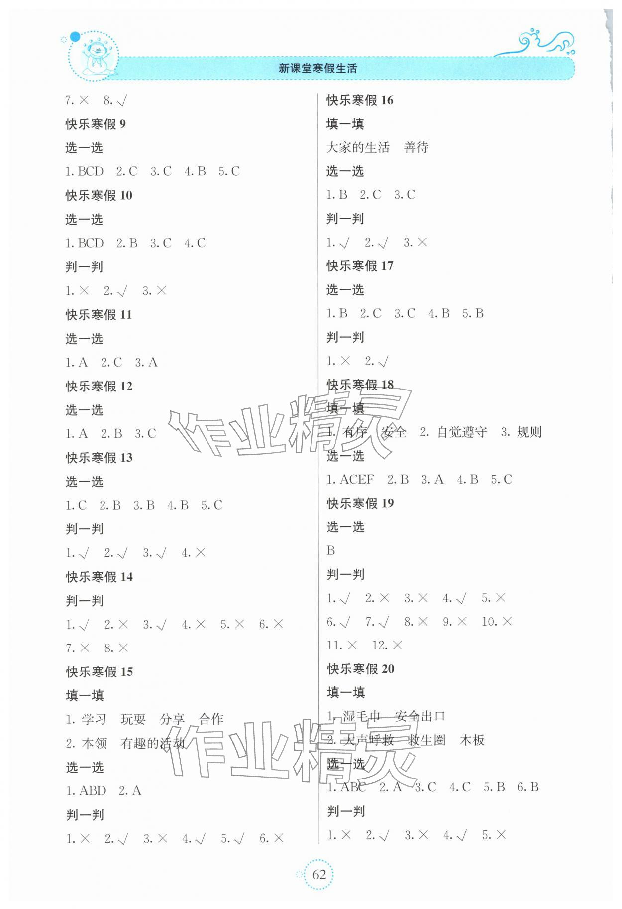 2026年新课堂寒假生活贵州教育出版社三年级道德与法治人教版&nbsp;第2页