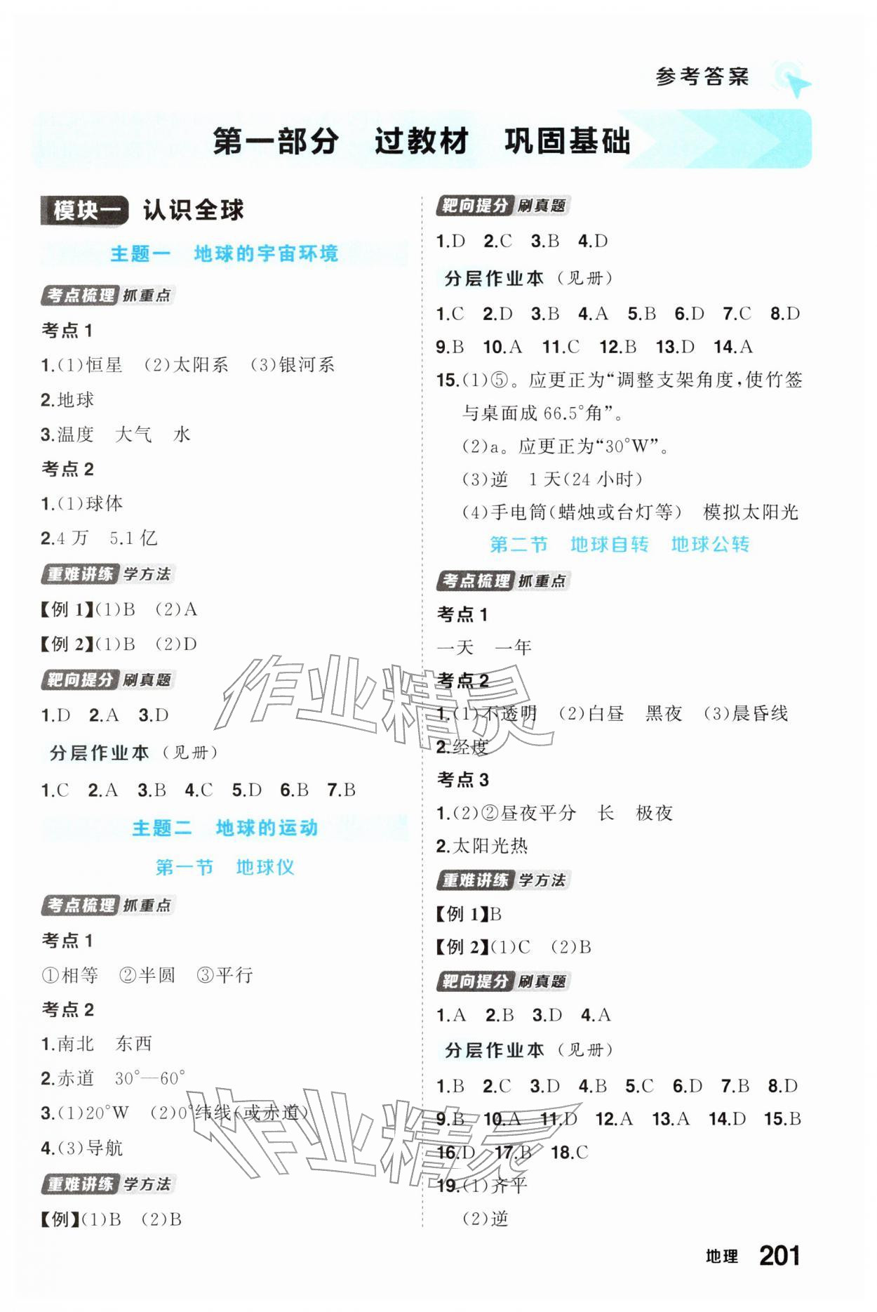 2026年创优中考总复习地理贵州专版&nbsp;参考答案第1页