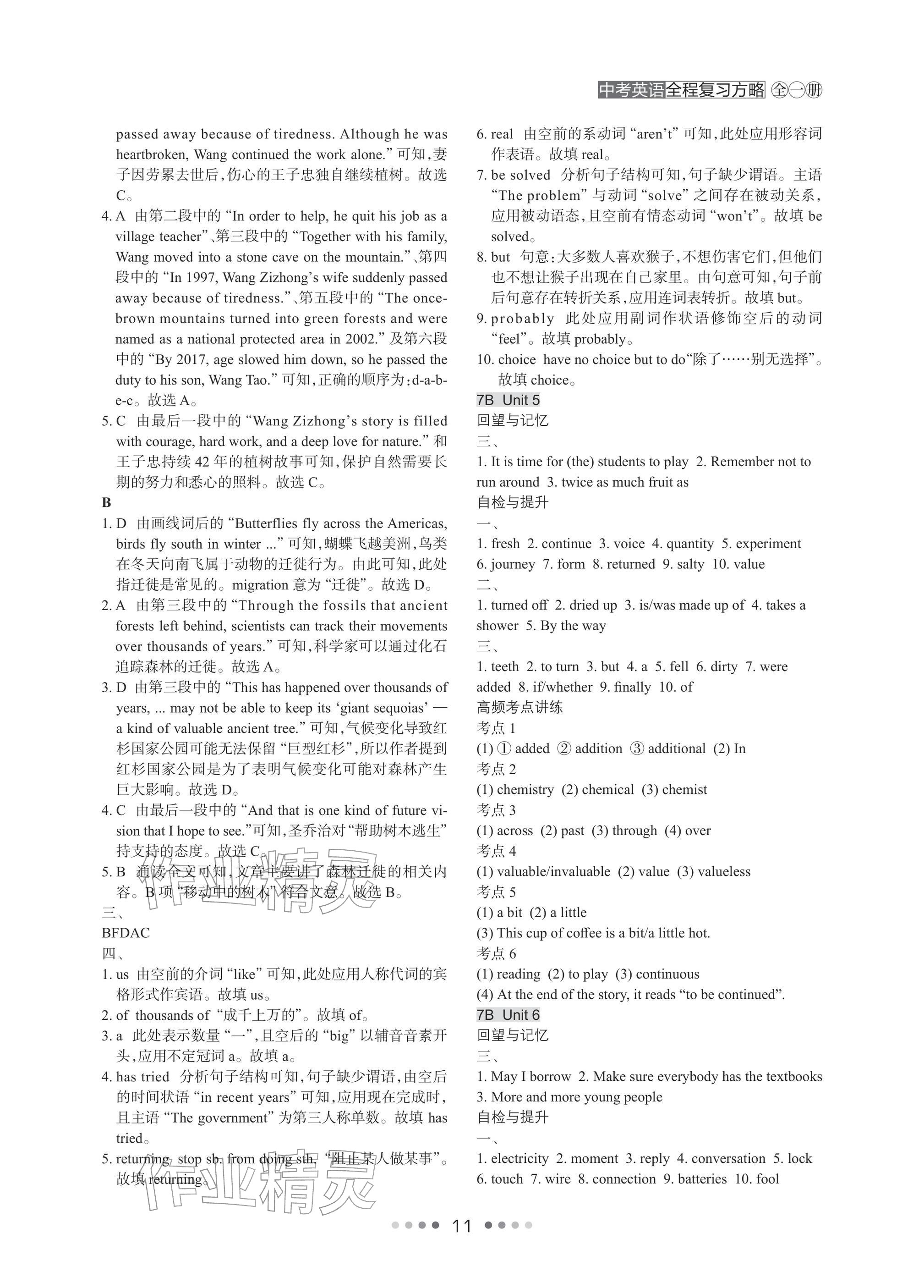 2026年春如金卷全程復(fù)習(xí)方略英語(yǔ)滬教版&nbsp;參考答案第11頁(yè)