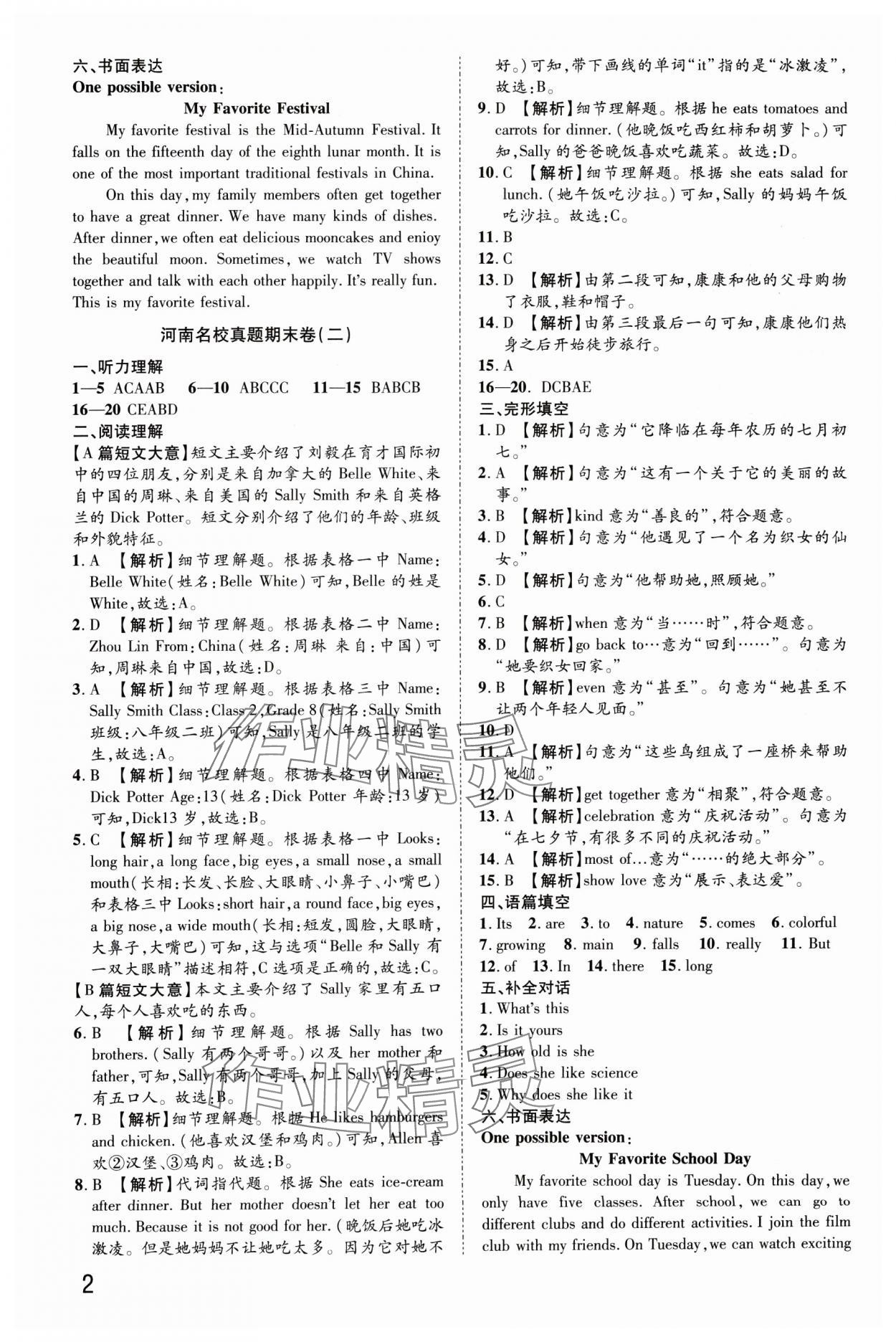 2024年金榜名题期末巅峰卷七年级英语上册课标版 参考答案第2页