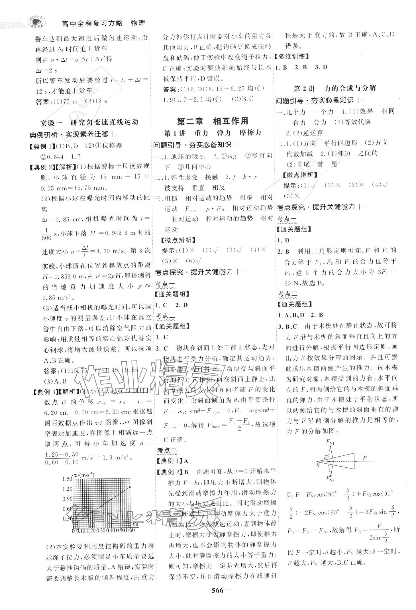 2024年世紀金榜高中全程復(fù)習方略物理 第4頁