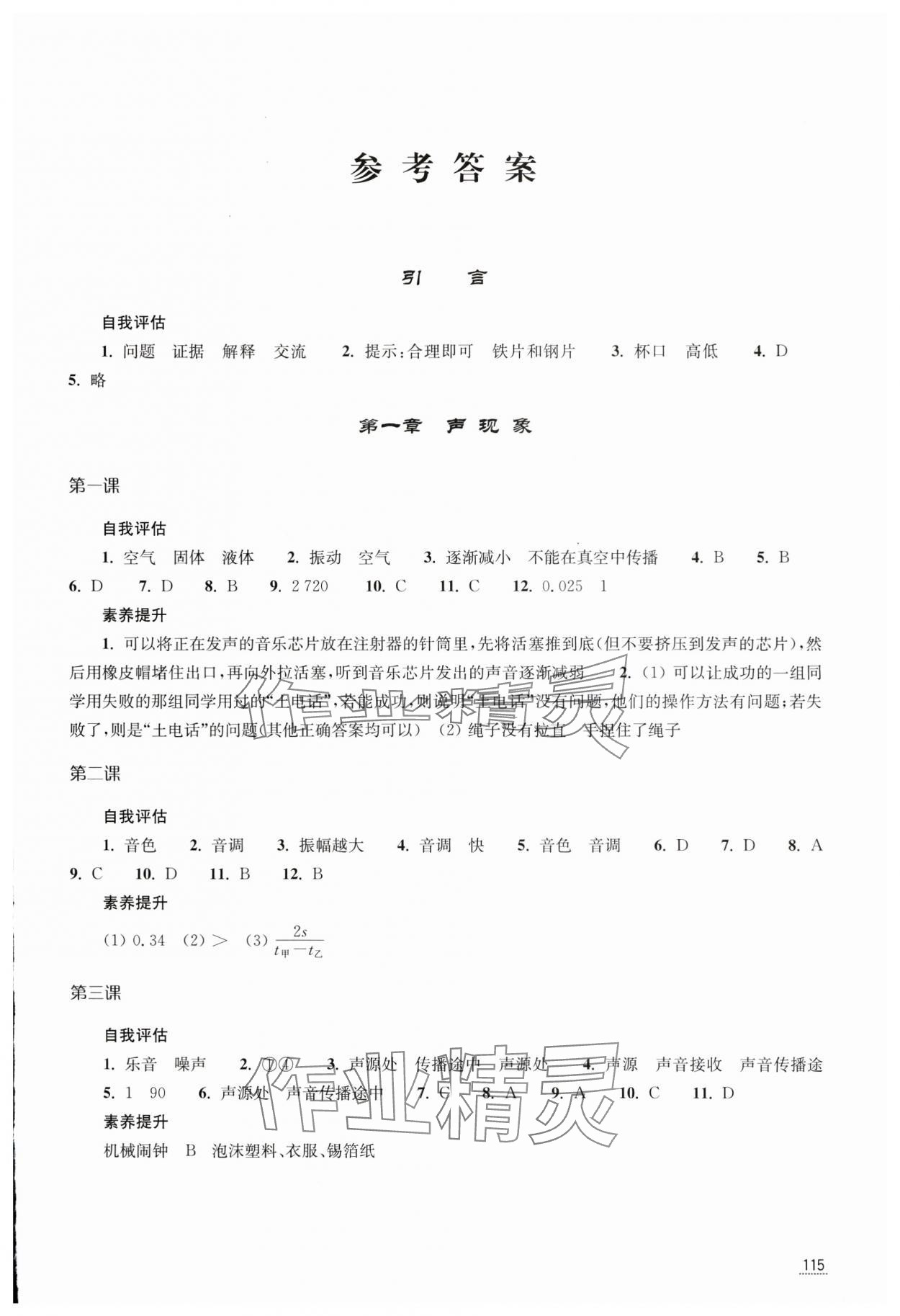 2024年课课练江苏八年级物理上册苏科版 第1页